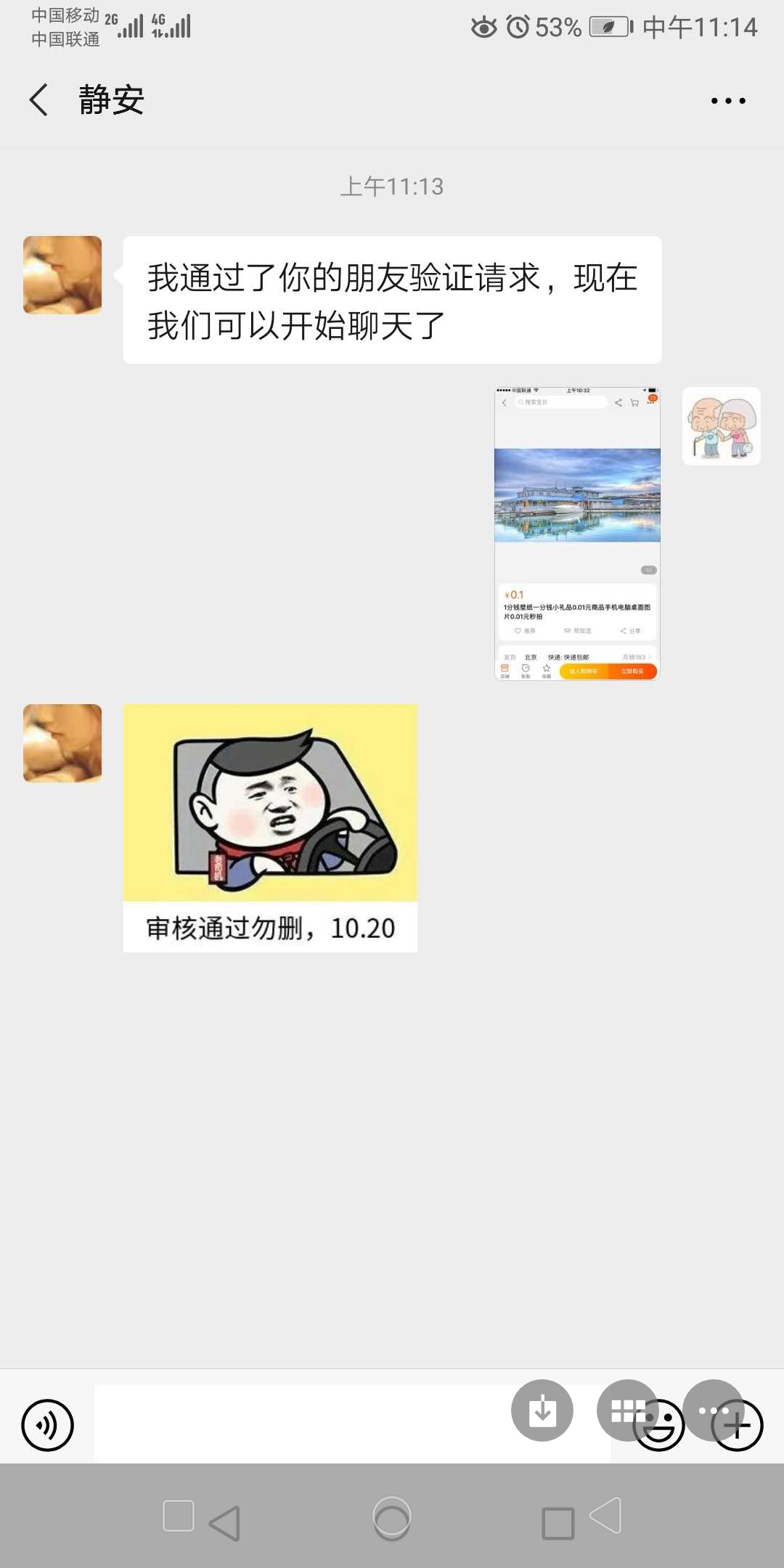 加好友 其他 青暮的任务 验收样图1