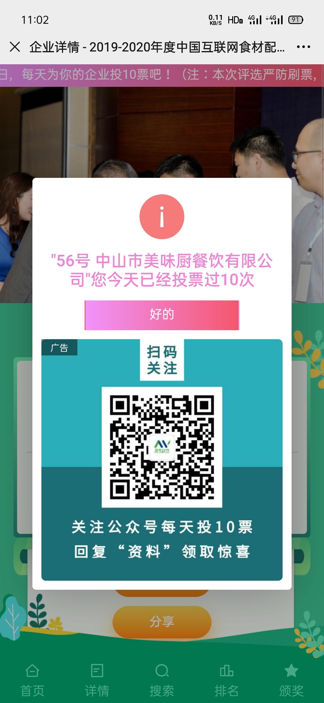 投票 10秒完成的投票任务 验收样图1