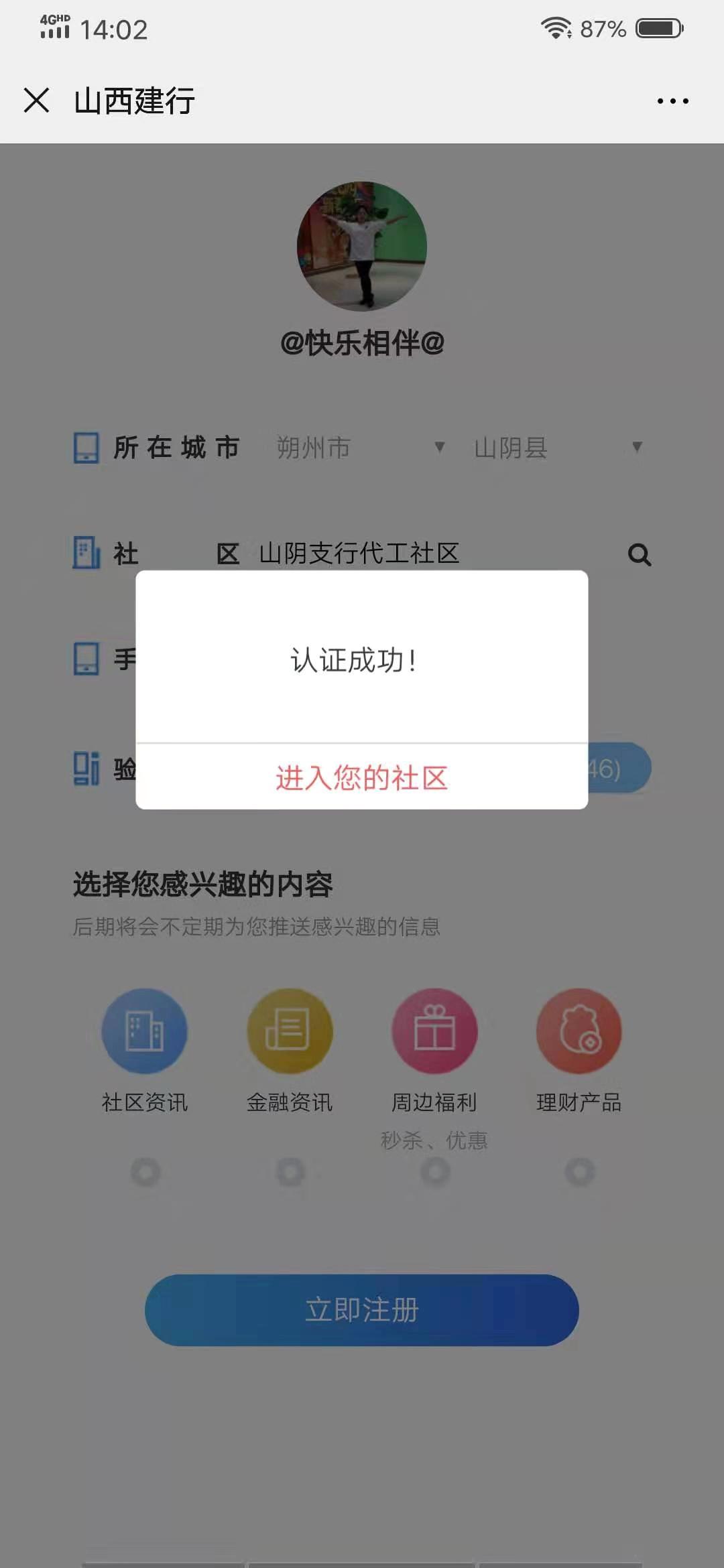 微信关注公众号并手机注册 验收样图1