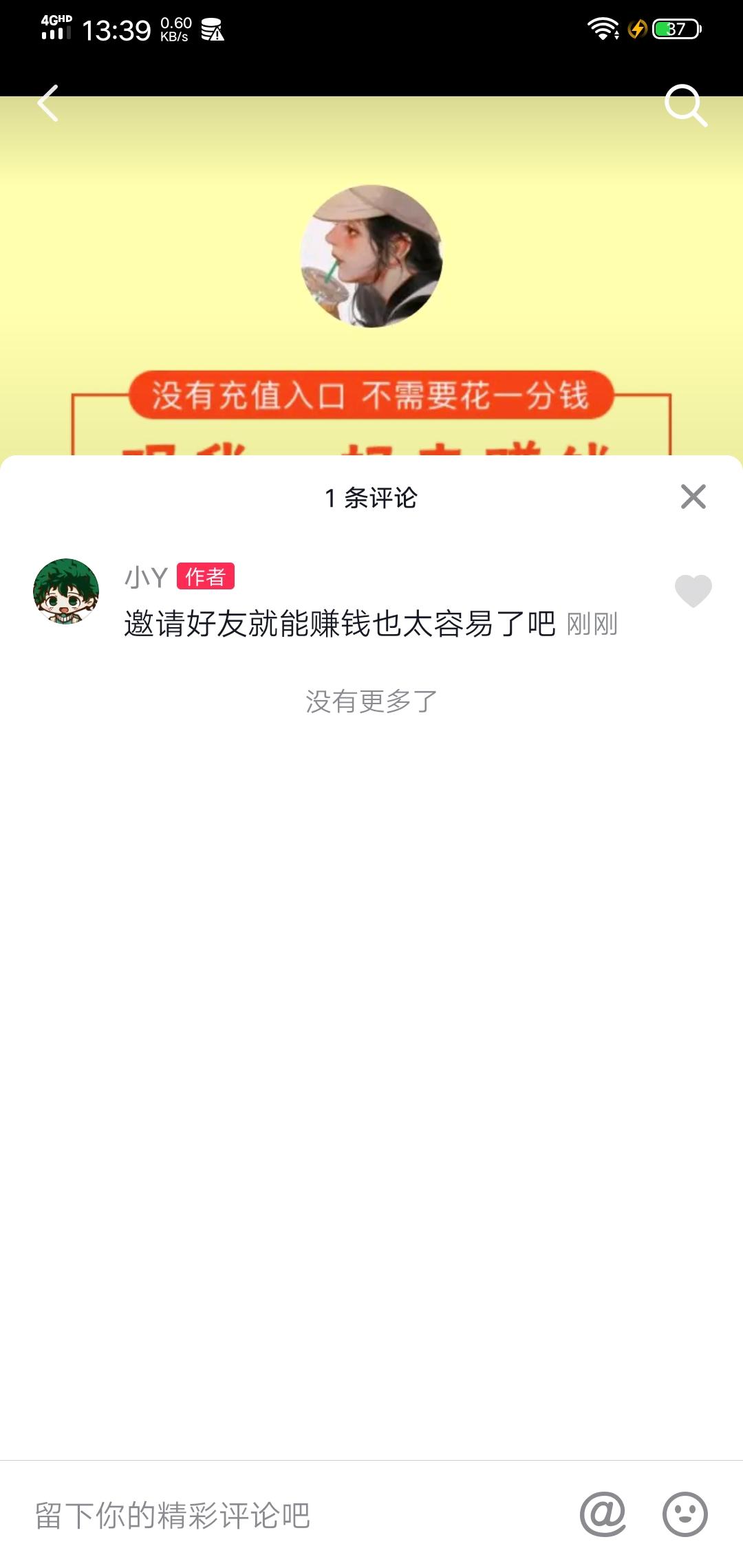 刘慕的评论任务 验收样图1