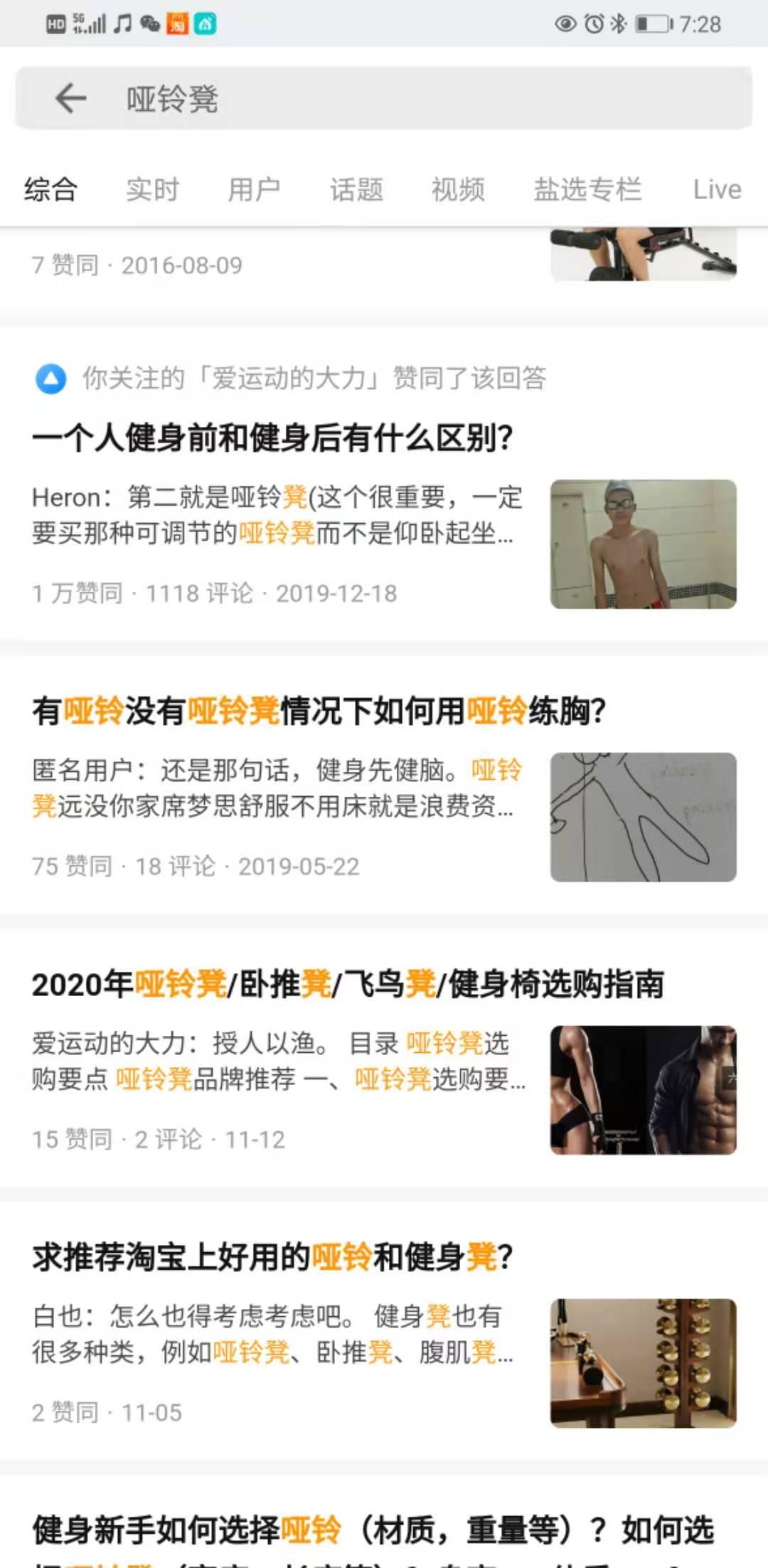 搜索 点赞/收藏 知乎 知乎任务 验收样图1