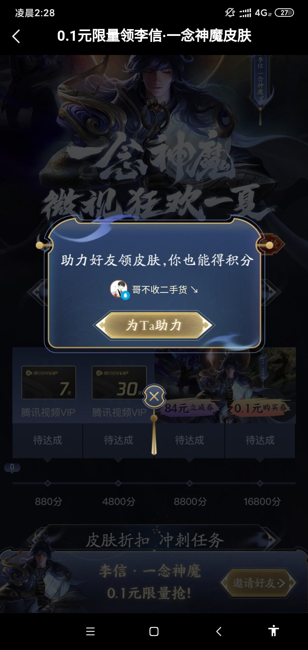 微视李信助力 步骤图2