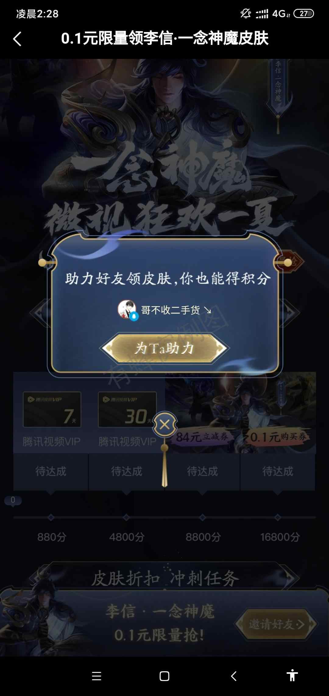 微视李信助力 步骤图2