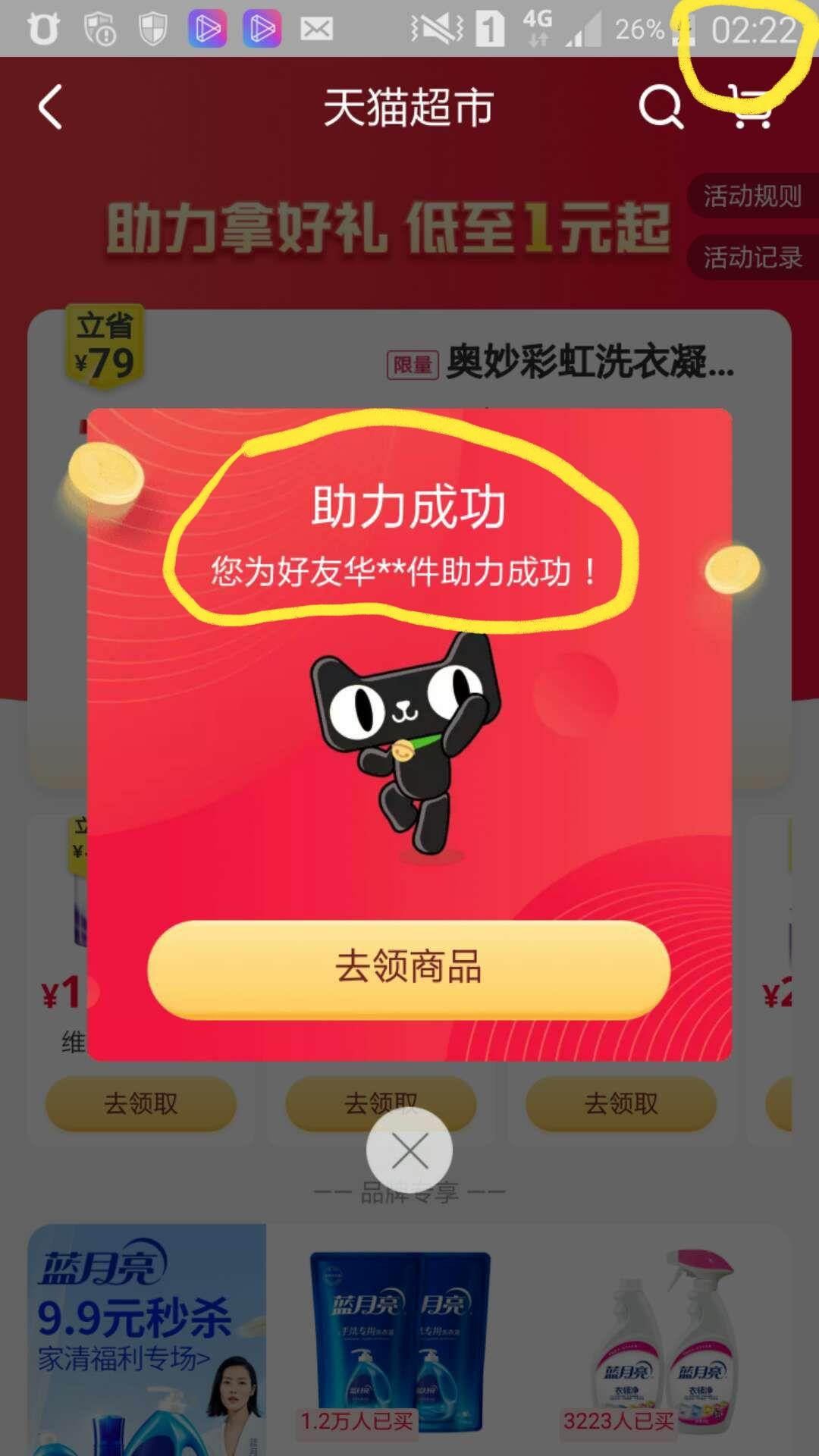 蒙圈圈的点击任务 验收样图1