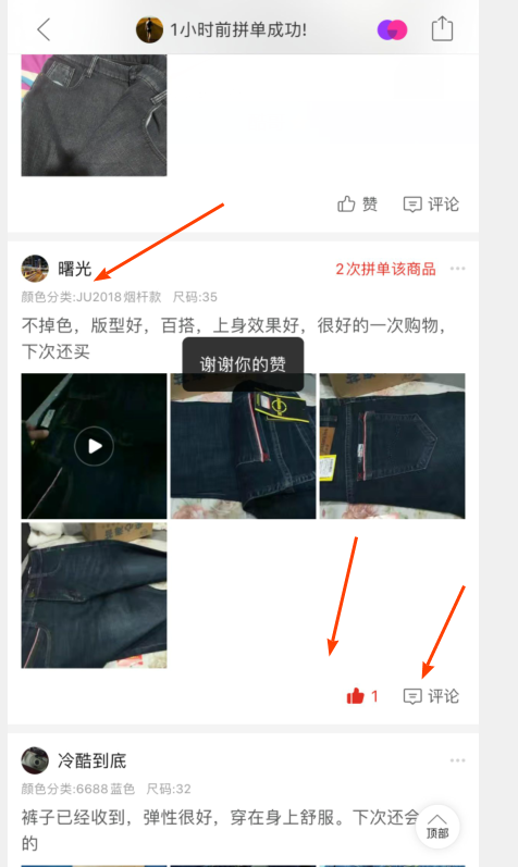 点赞/收藏 评论 拼多多 点赞和 评论 步骤图2