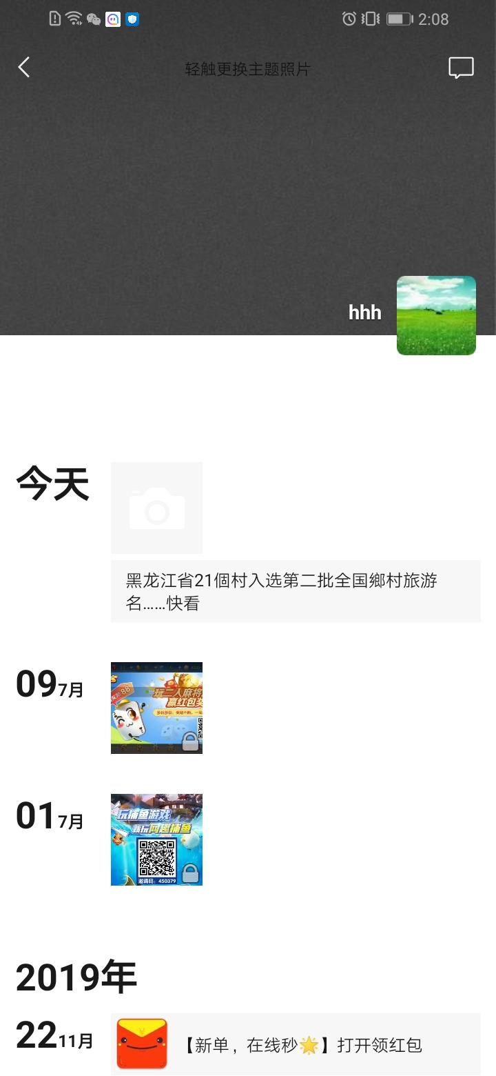 hhh的点击任务 步骤图2
