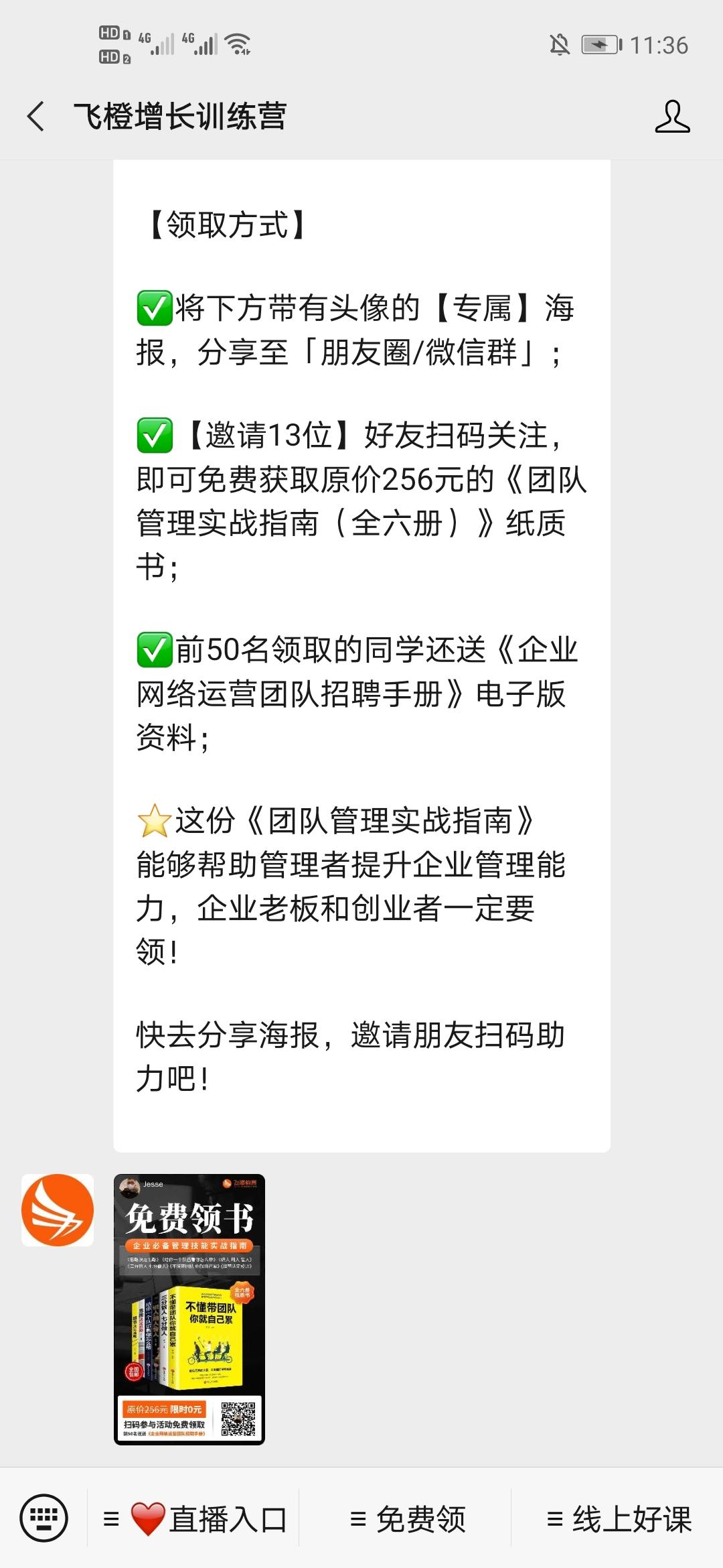 关注 关注公众号的任务 验收样图2