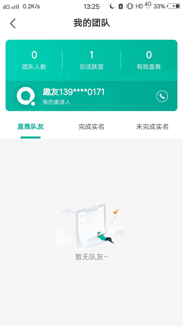因为遇见你的注册任务 验收样图1