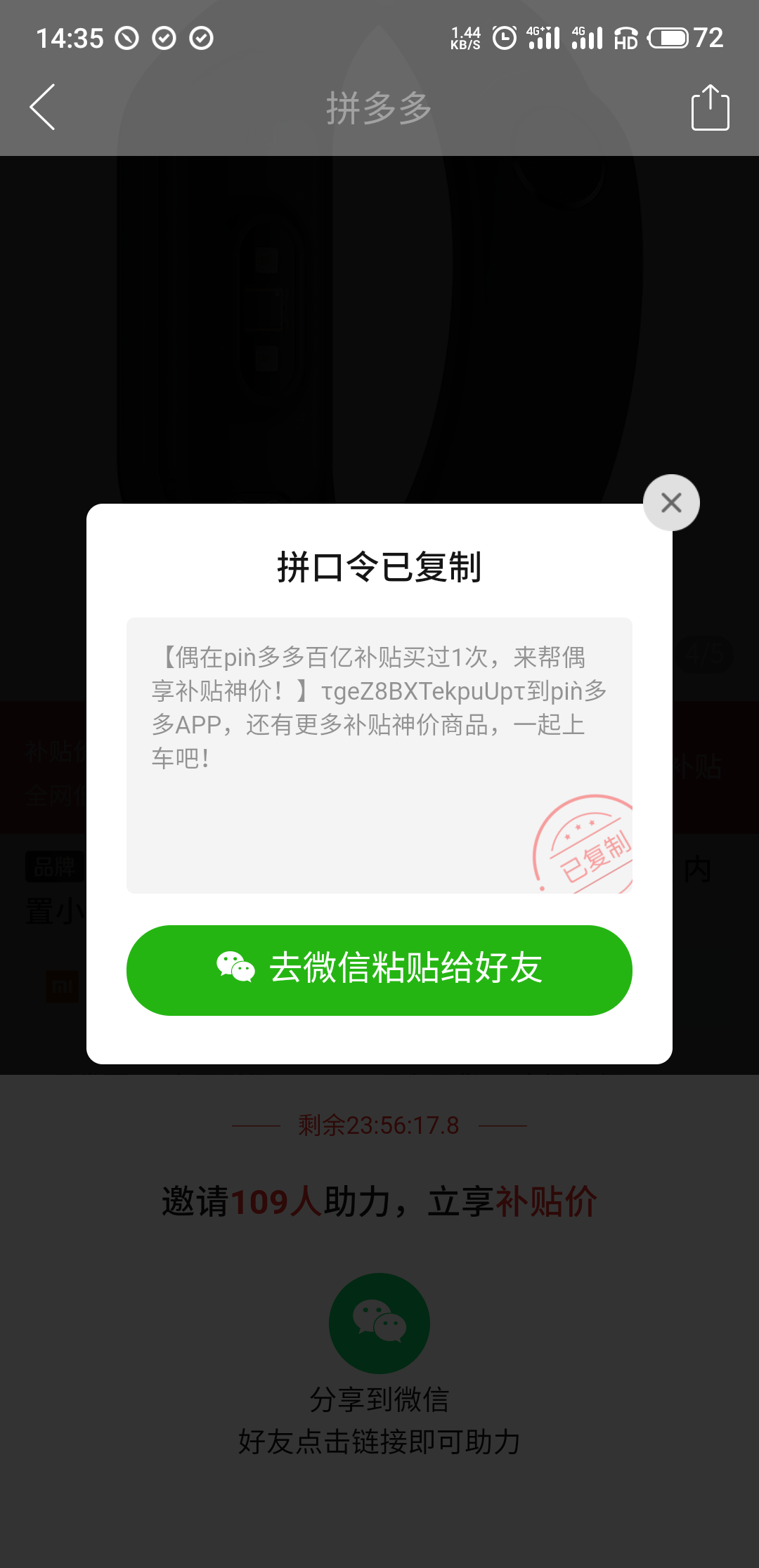 银的砍价任务 验收样图2