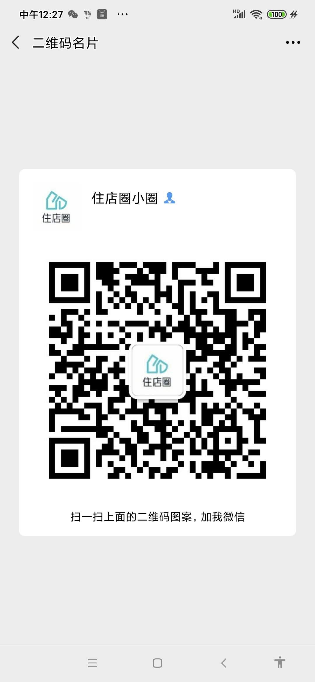 加好友 加群 Harry Chen的任务 步骤图1