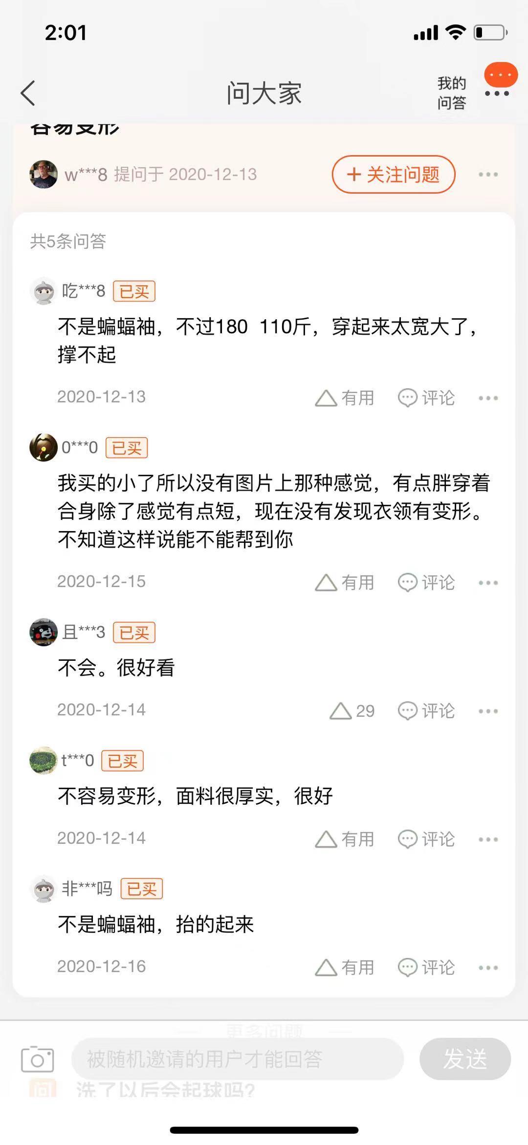点赞/收藏 简单高价 淘宝问大家 点赞任务 一人一次 验收样图1