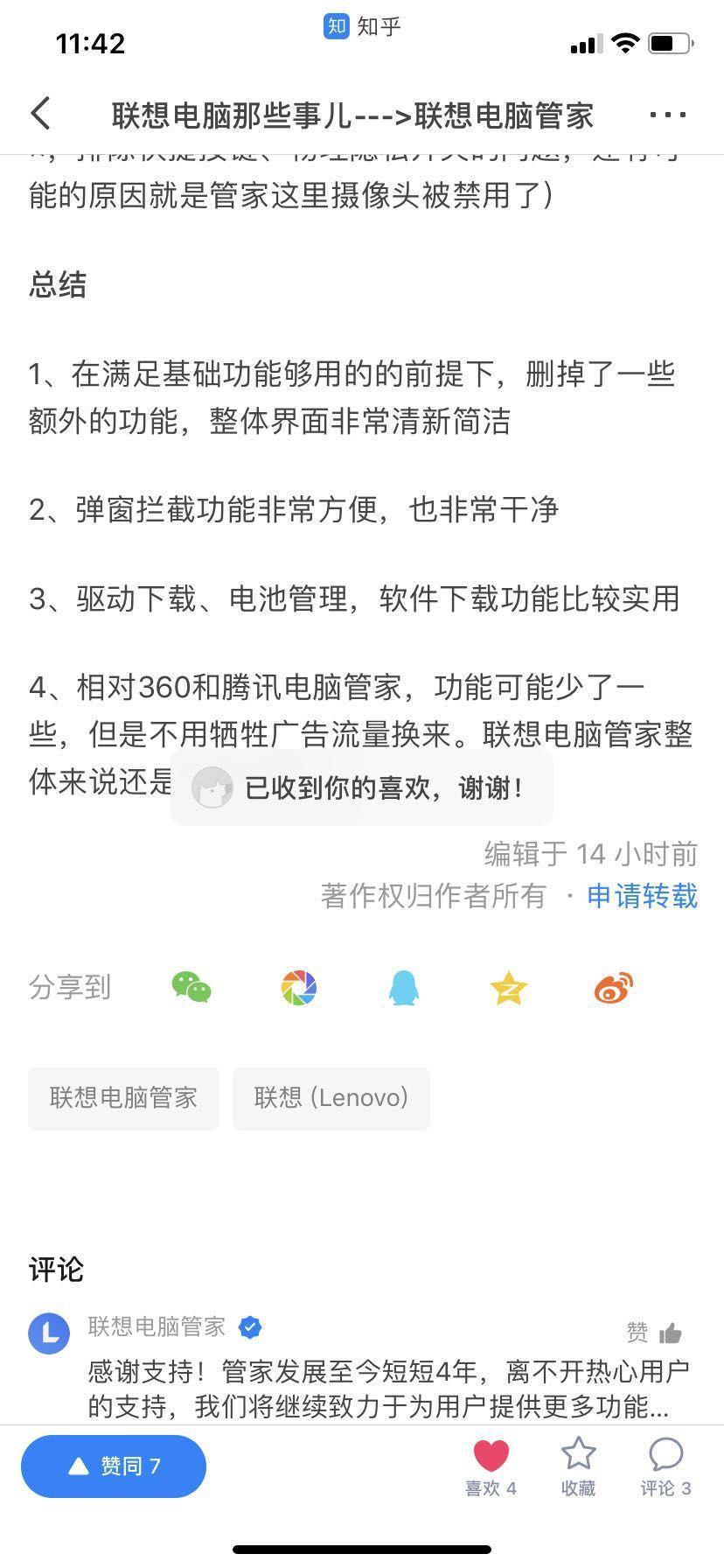 知乎点赞任务 验收样图1