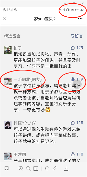 点赞/收藏 手机用户157****4487的任务 步骤图1