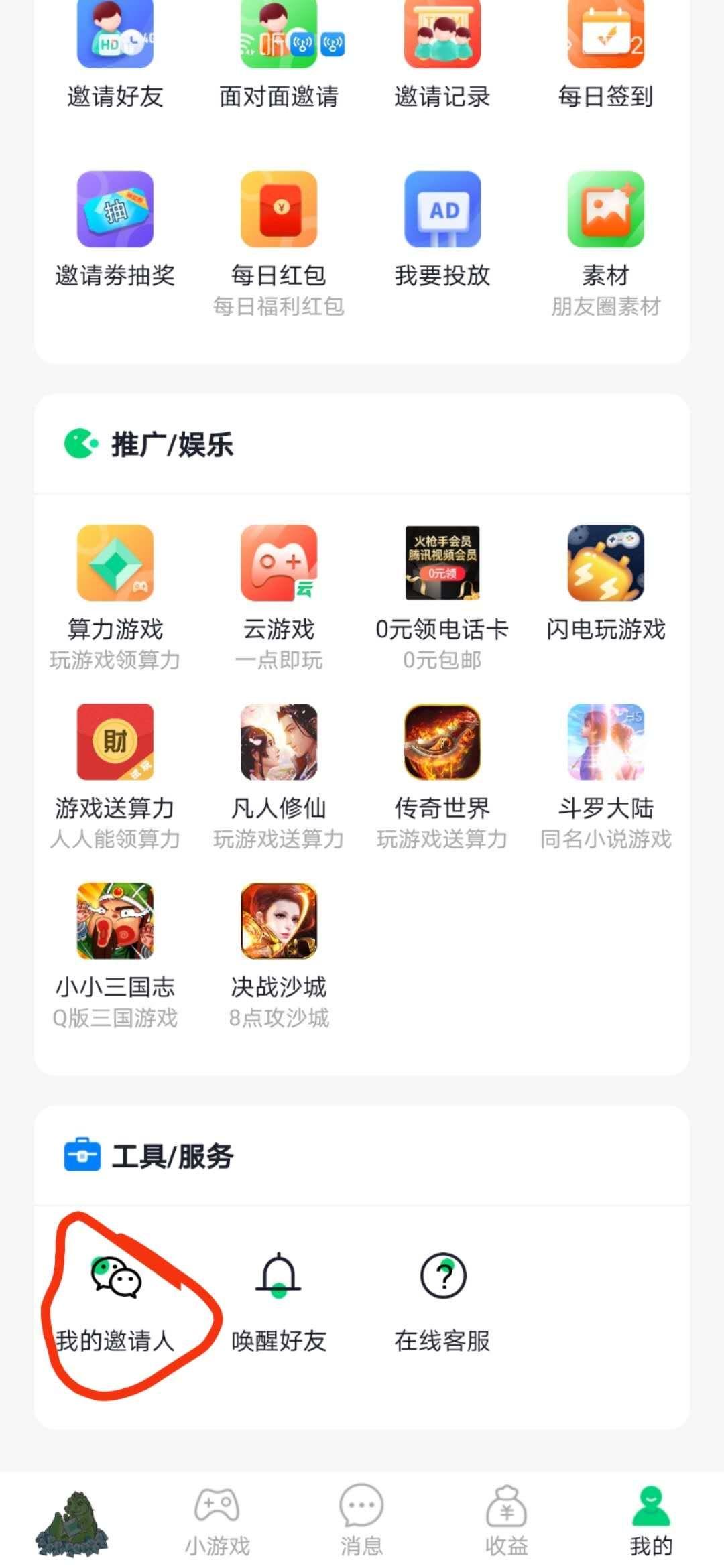 点击 下载 实名认证 高价 需提现 养龙赚钱 验收样图3