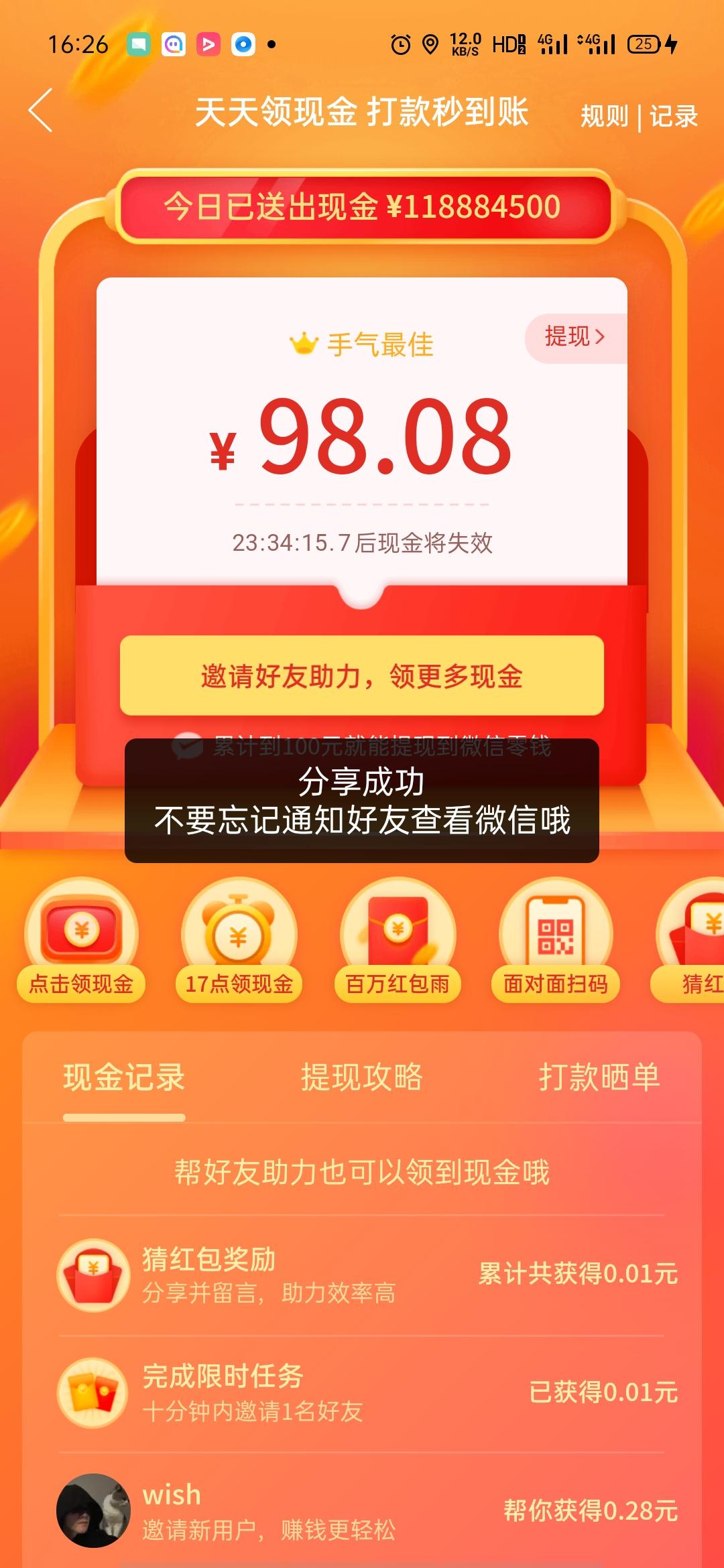 @土逗的砍价任务 验收样图1