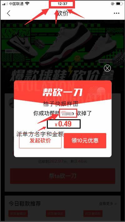 砍价 知名app 识货砍价助力 验收样图1