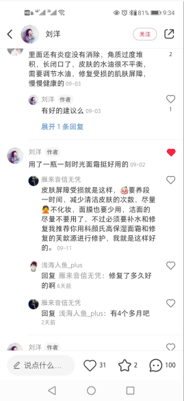 点赞/收藏 小红书 小红书评论点赞任务（刘） 验收样图1