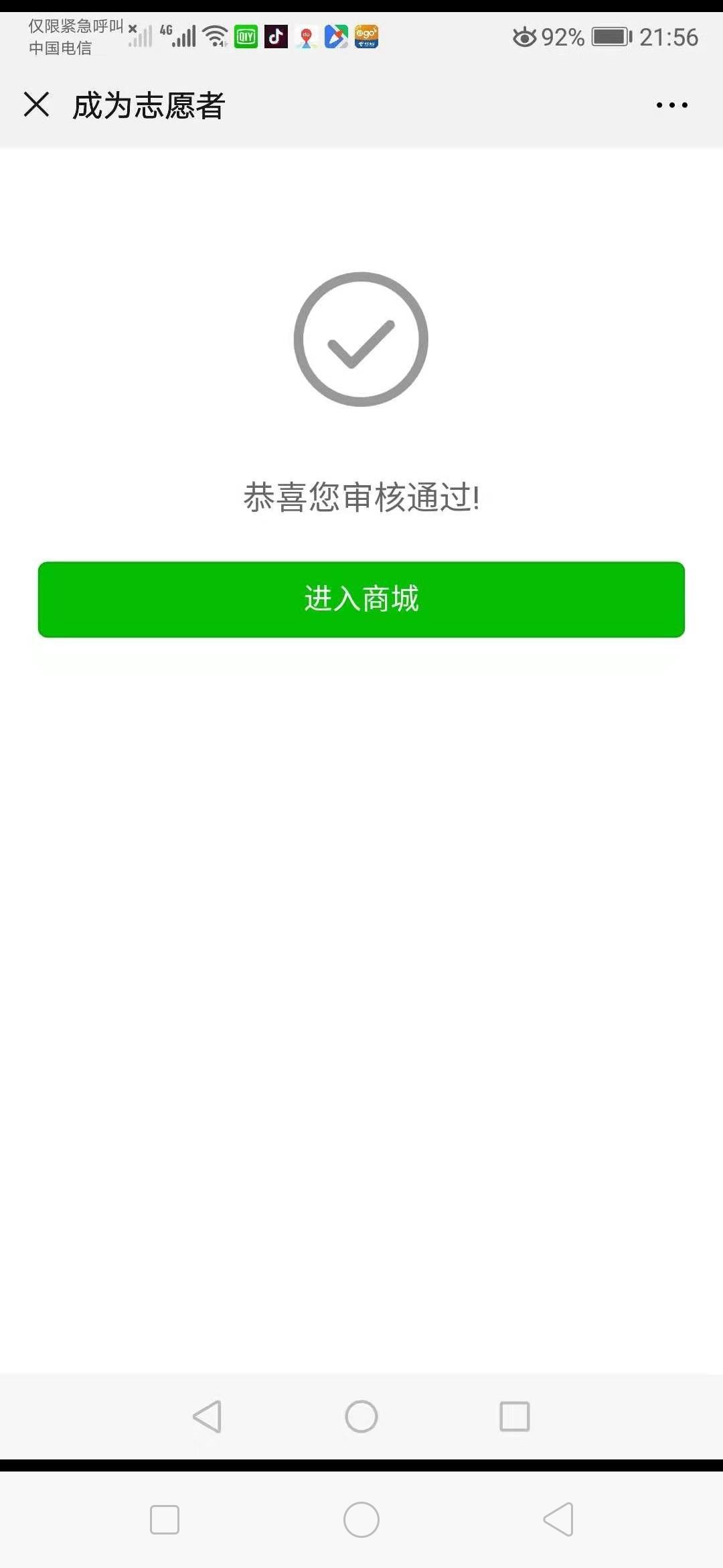 简单秒通过的微信扫码注册任务 步骤图3