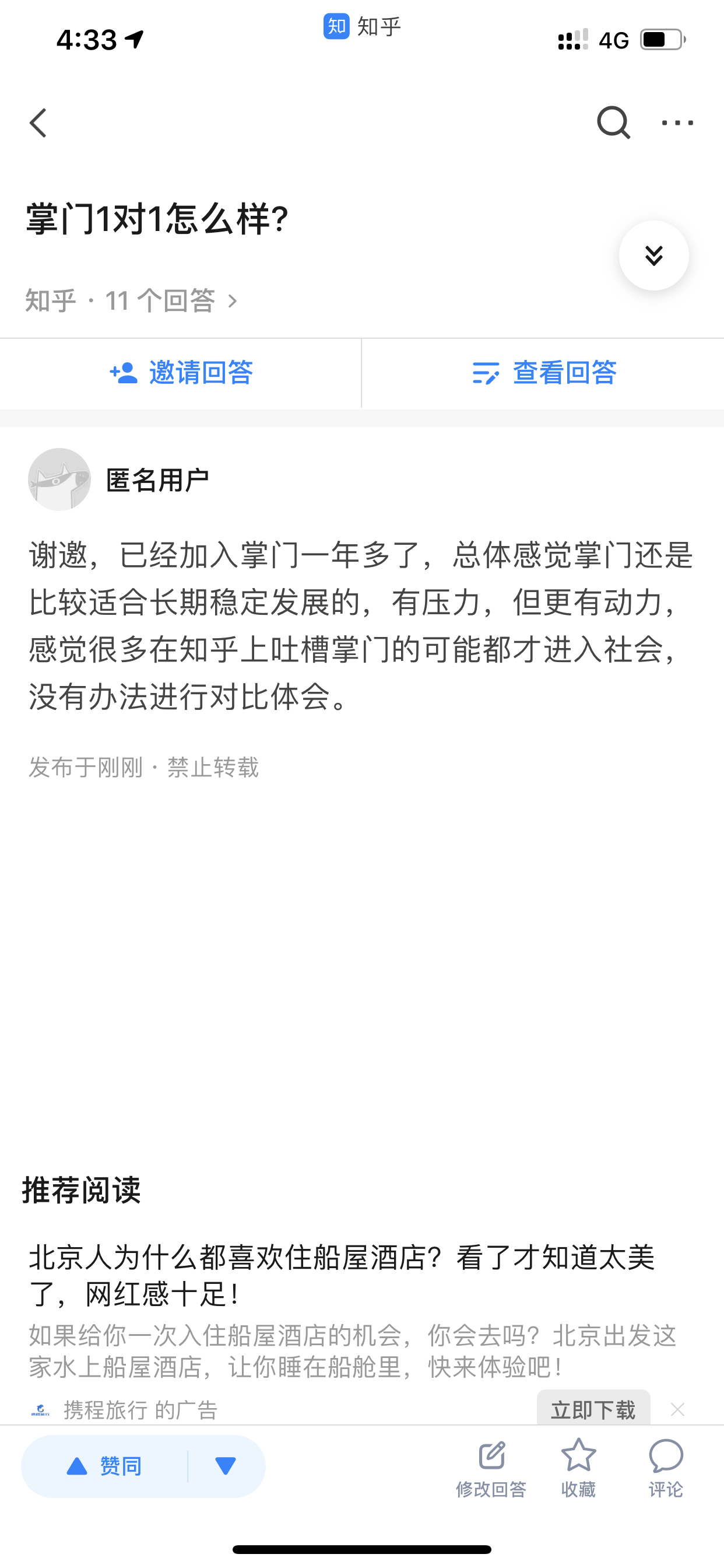 知乎 知乎点赞 验收样图1