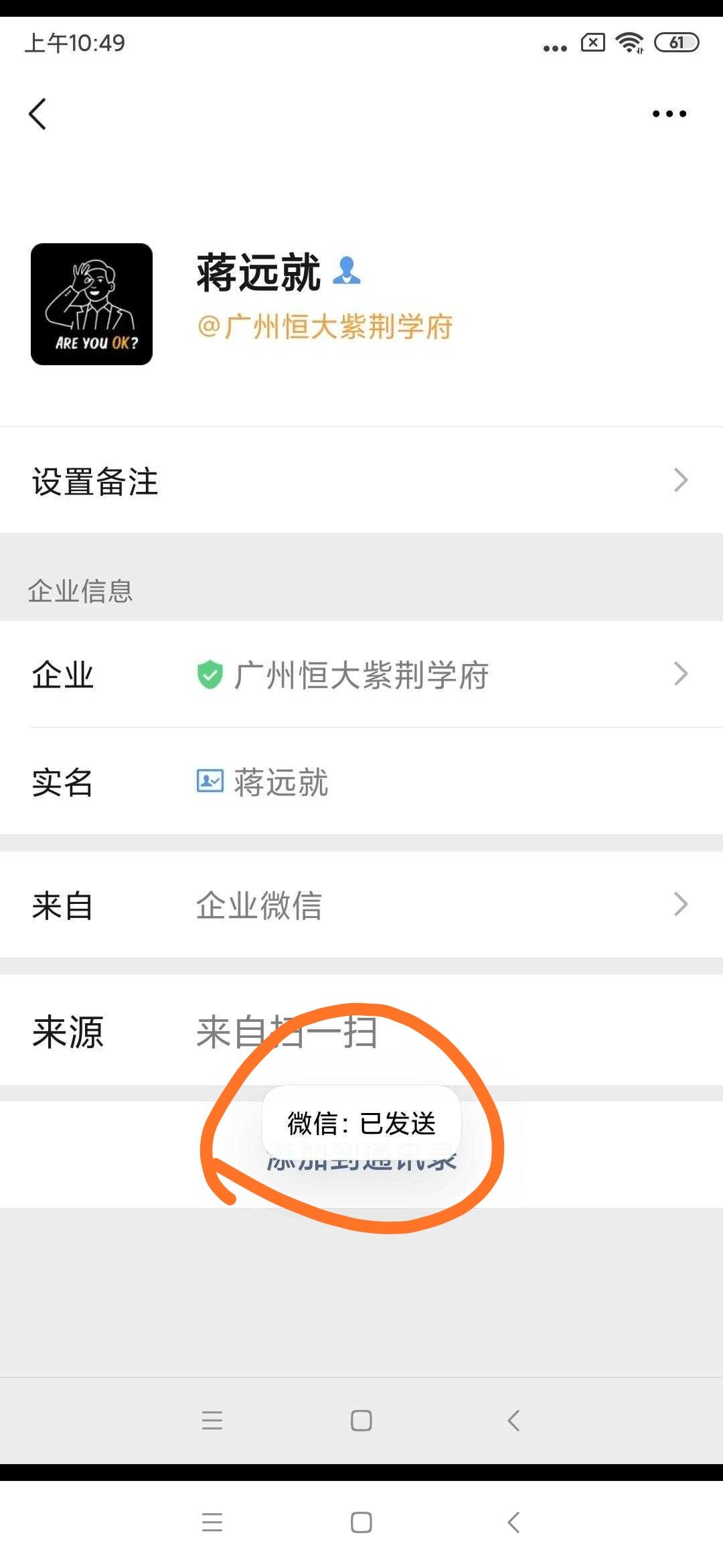 加好友 微信添加好友任务 验收样图1