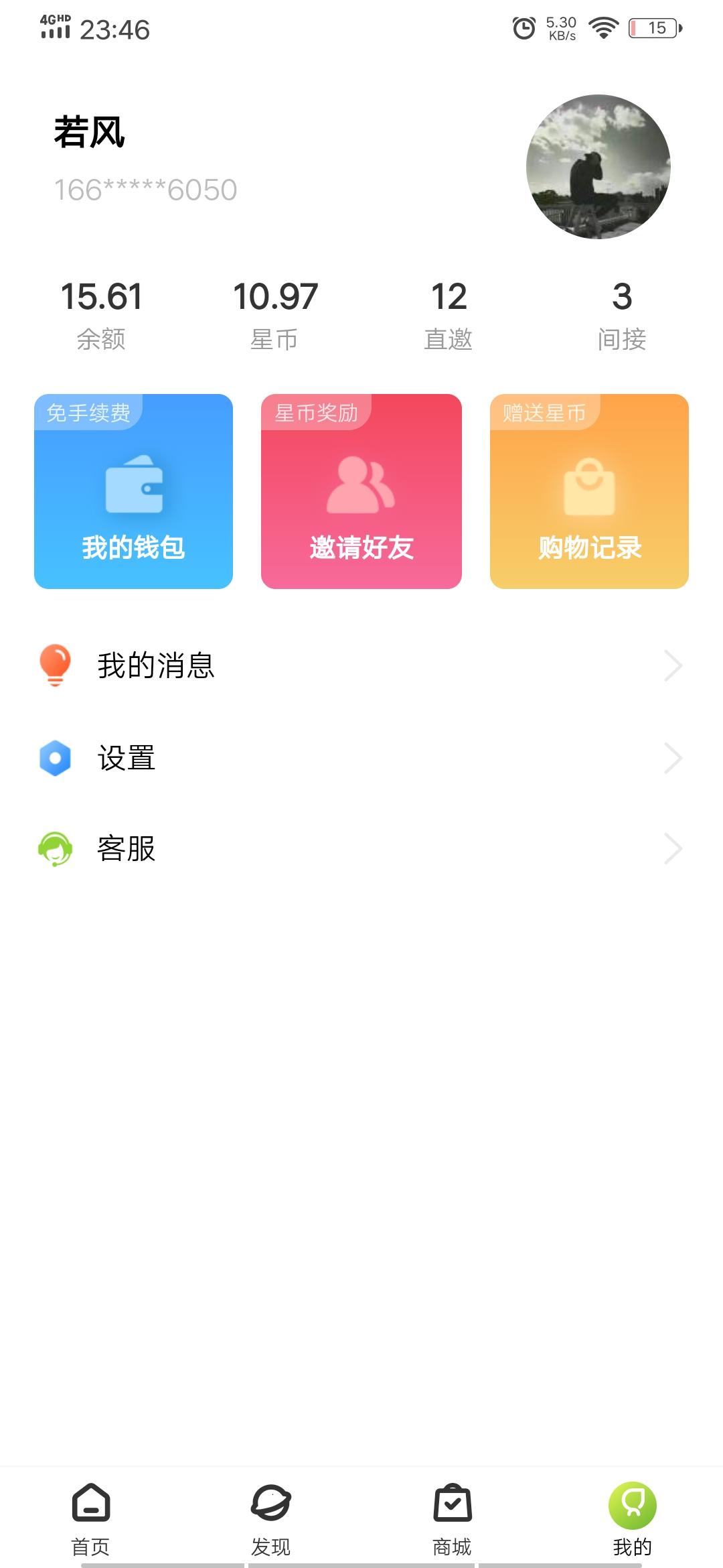 星事物，高额分红 验收样图1