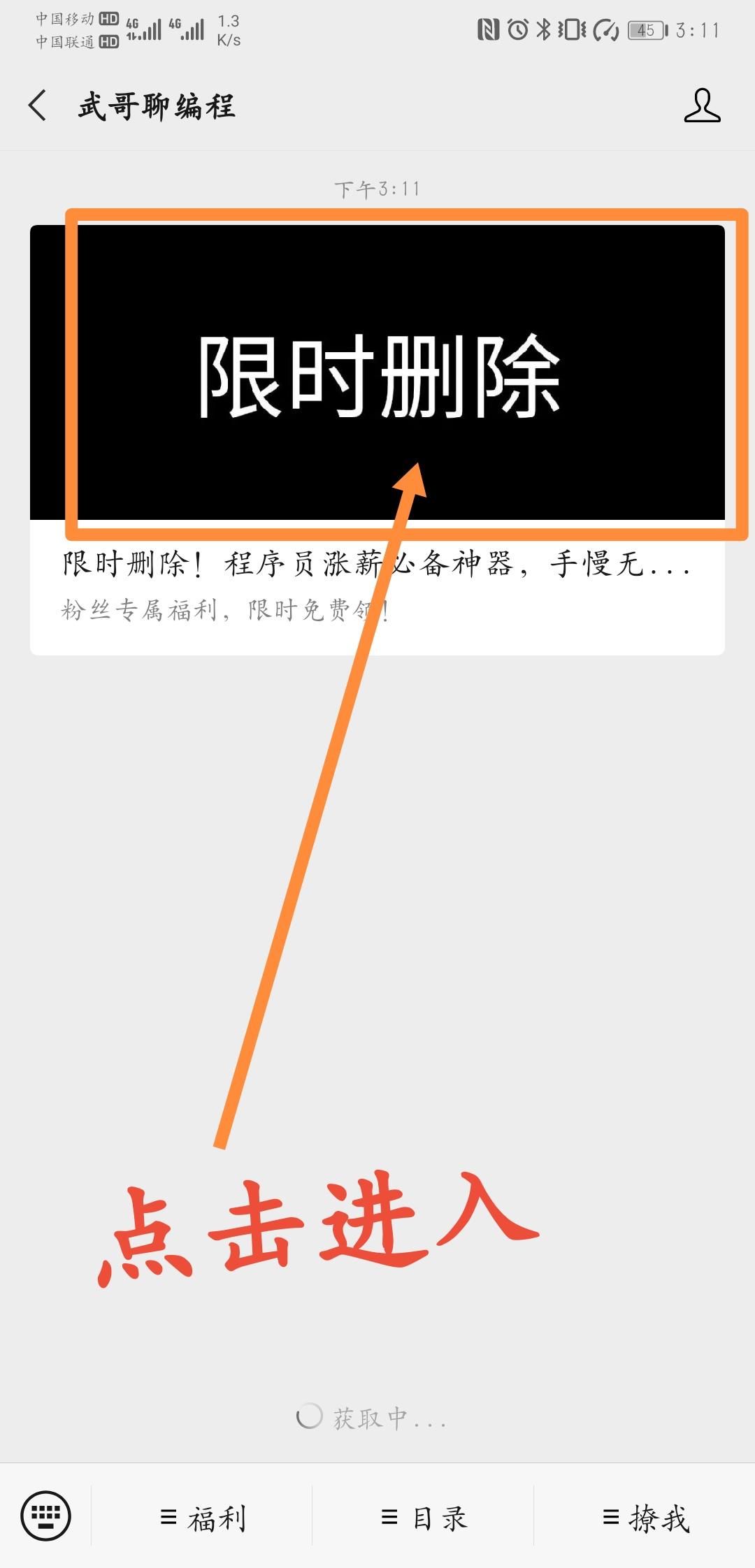 关注后点广告 一壶酒 慰风尘的任务 步骤图3