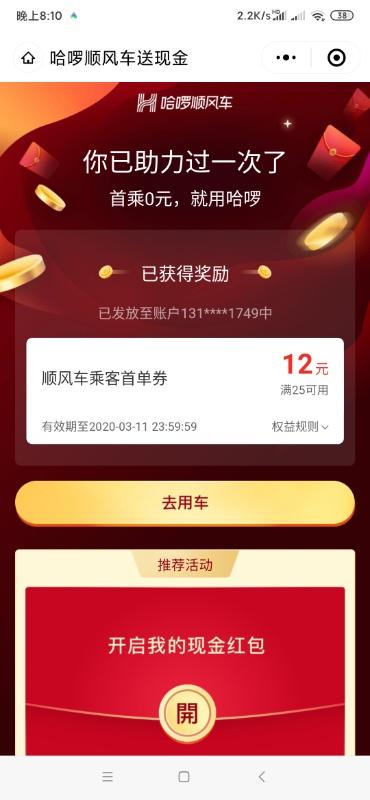 微信扫码助力秒 验收样图1