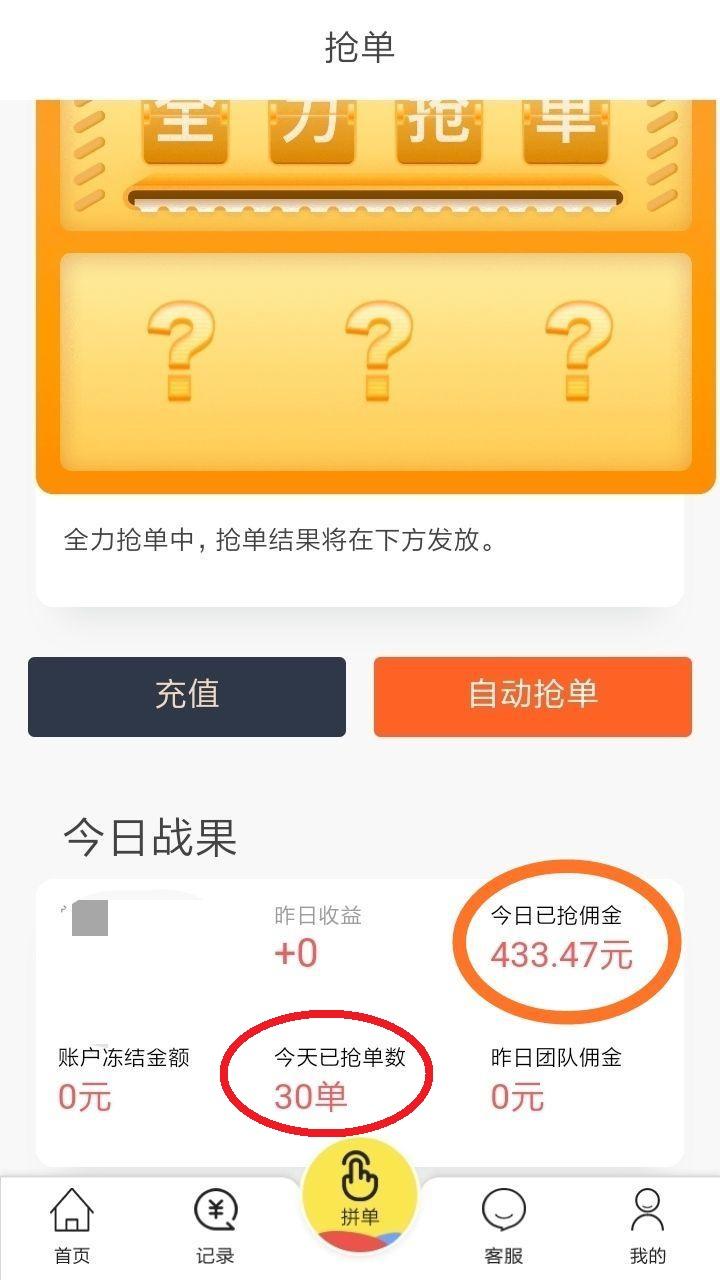 速速来接的点击任务 验收样图1