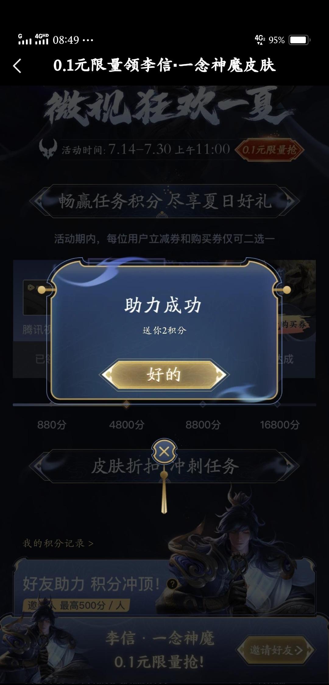 微视李信皮肤助力 步骤图2