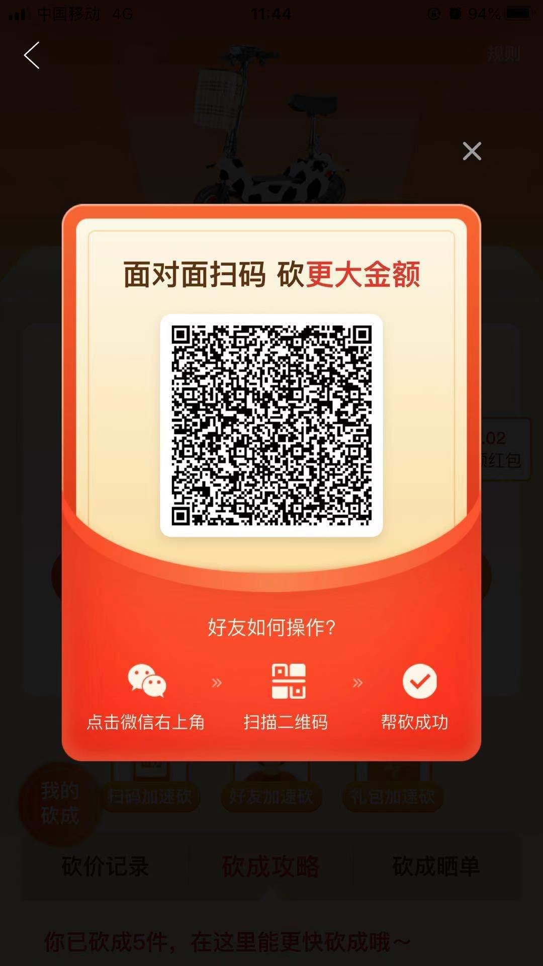 砍价 拼多多 手机用户134****4863的任务 步骤图1