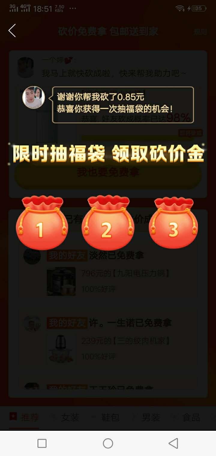 大宝贝的砍价任务 验收样图1
