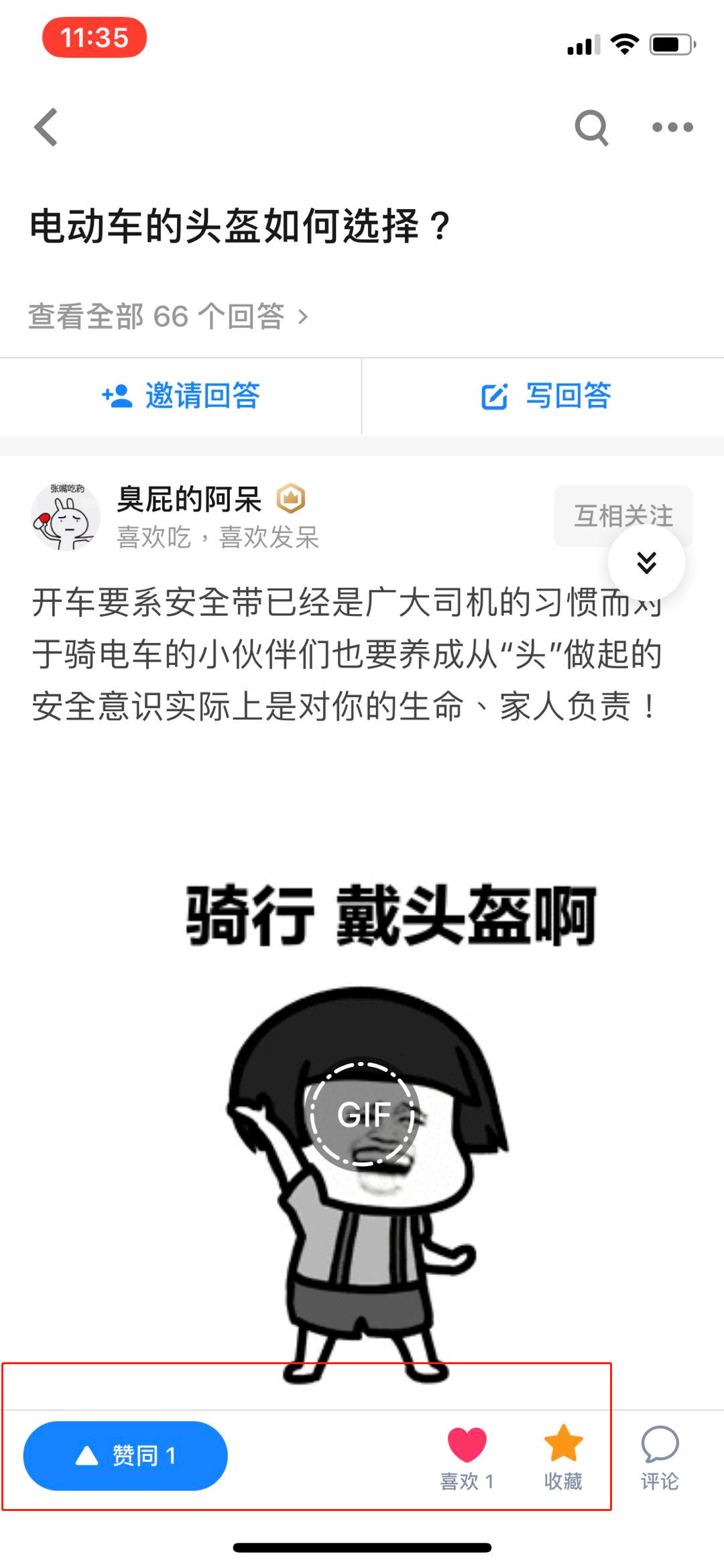 知乎回答点赞+收藏+喜欢三连 验收样图1