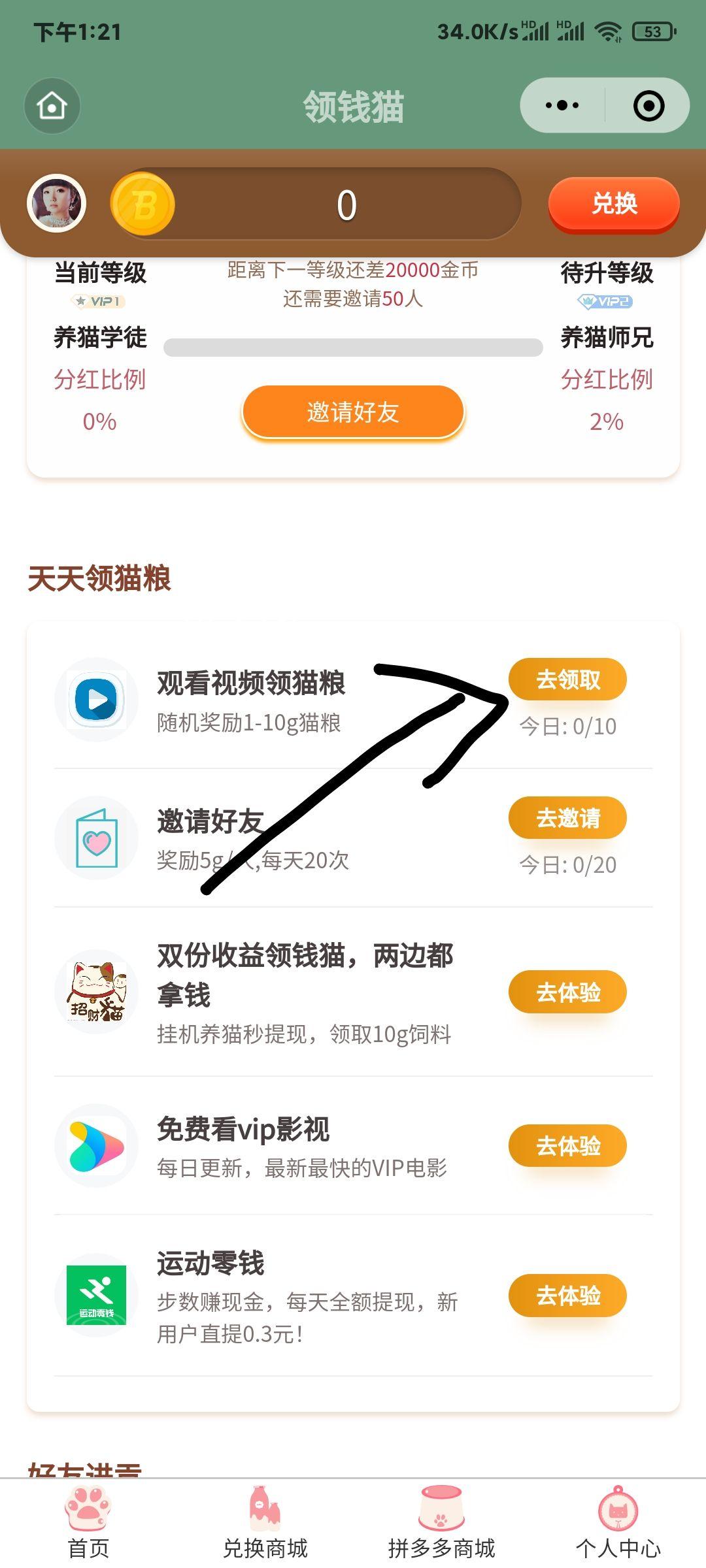 关注后点广告 小程序 微信授权 呔的任务 步骤图2