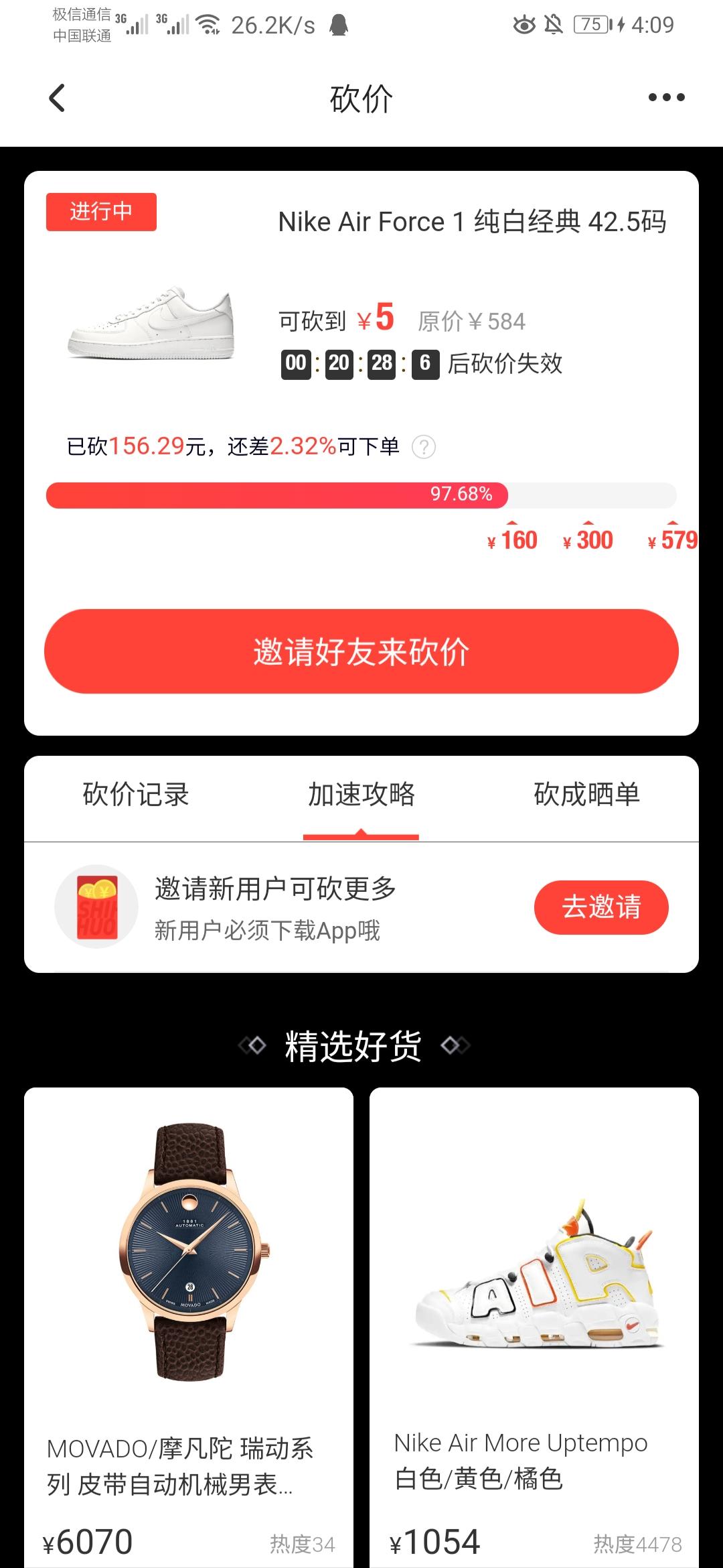砍价 ㅤ的任务 步骤图1