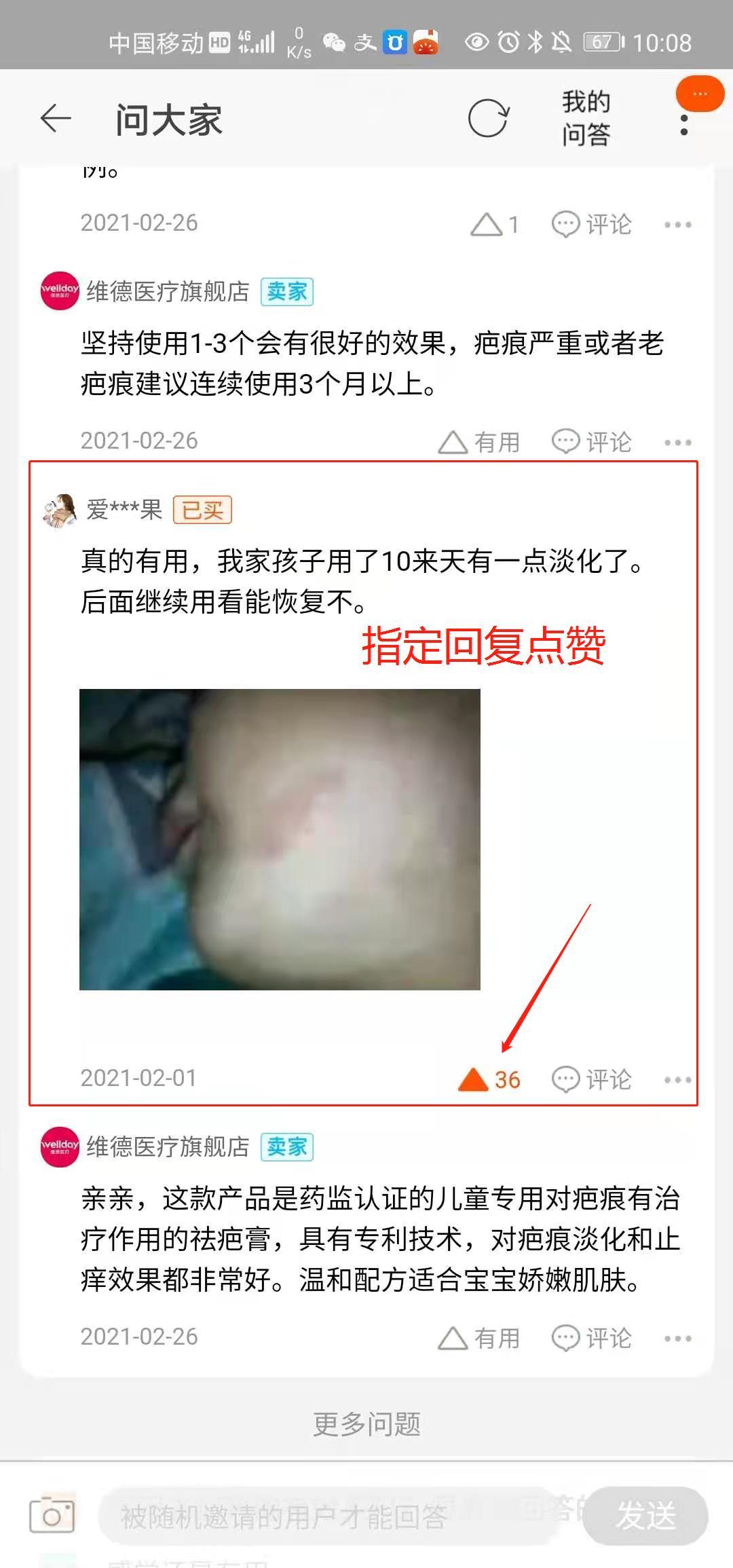 点赞/收藏 知名app 60秒 淘宝问大家 点赞 1元 步骤图6