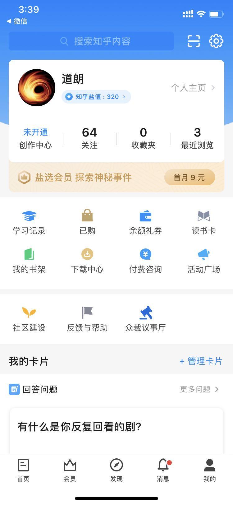 知乎的点赞任务 验收样图2
