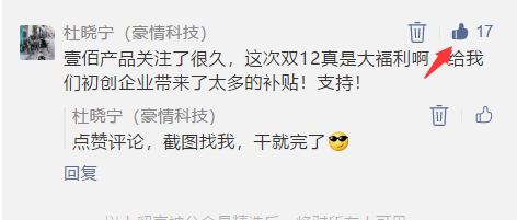 点赞/收藏 微信文章评论点赞 步骤图2