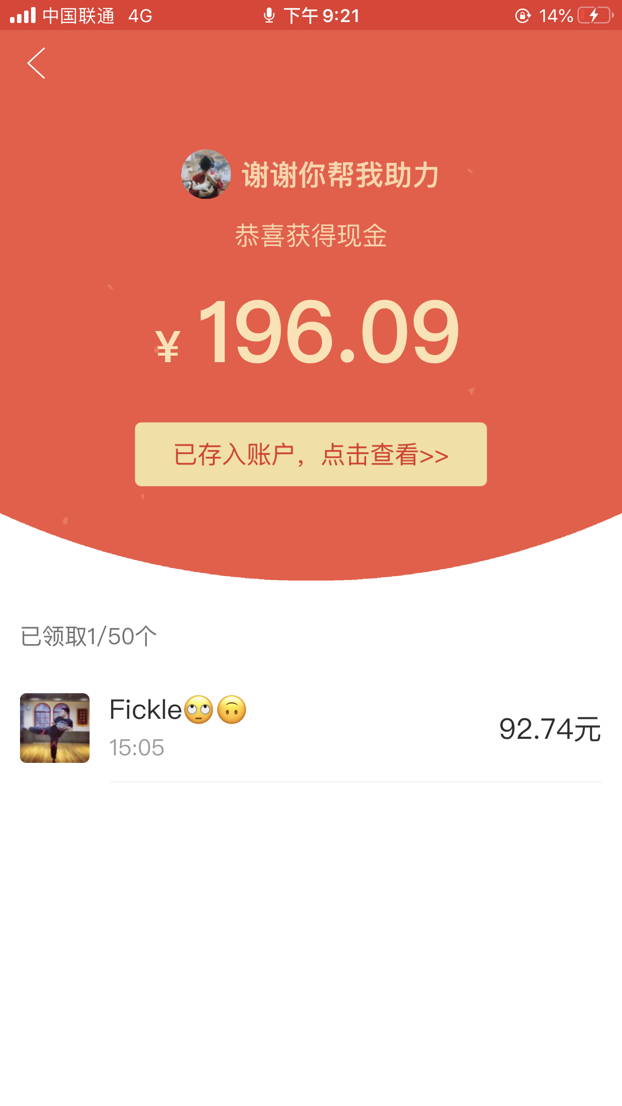 手机用户131****7630的砍价任务 验收样图1