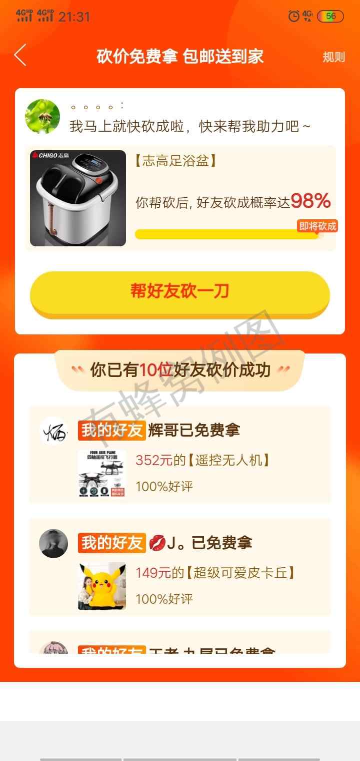 砍价 拼多多 信仰。的任务 步骤图1