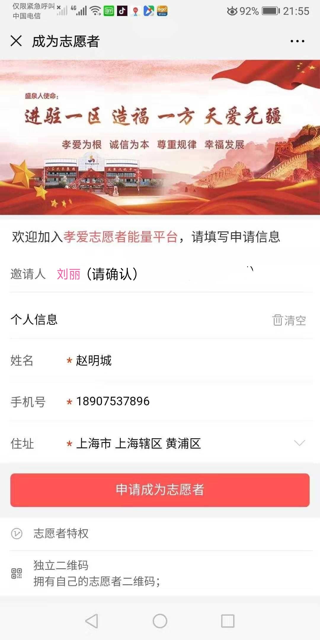 简单秒通过的微信扫码注册任务 步骤图2