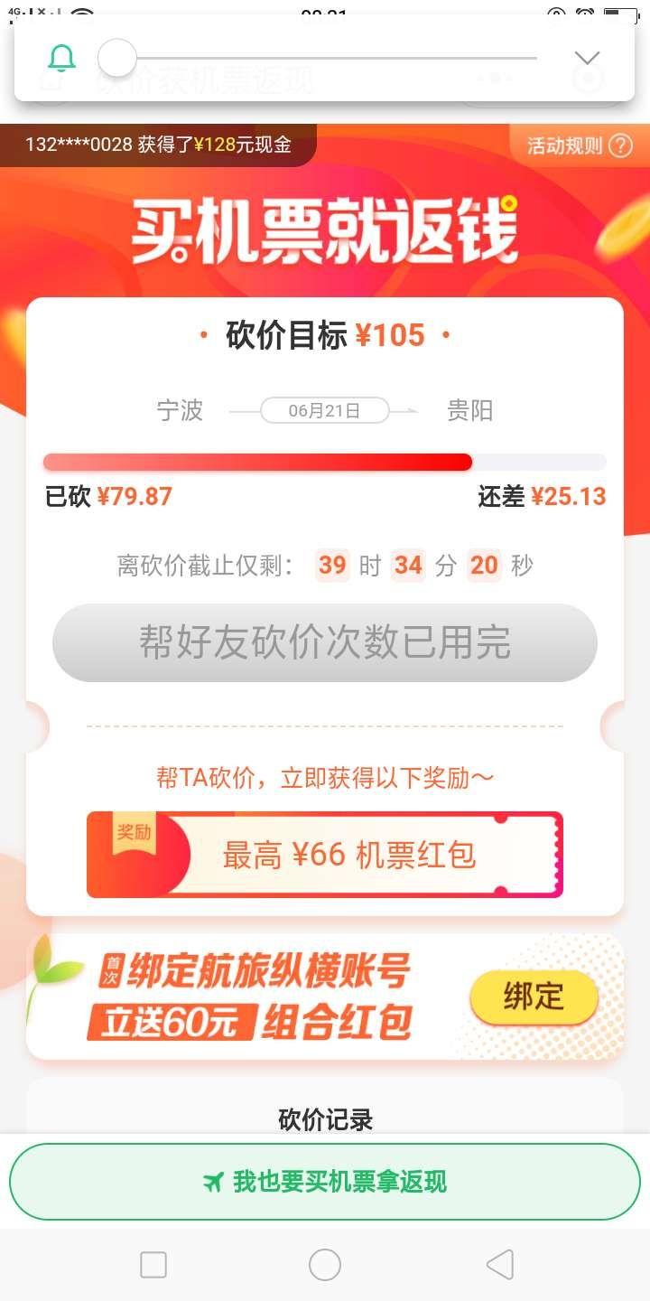 歪瑞骨得的砍价任务 验收样图1