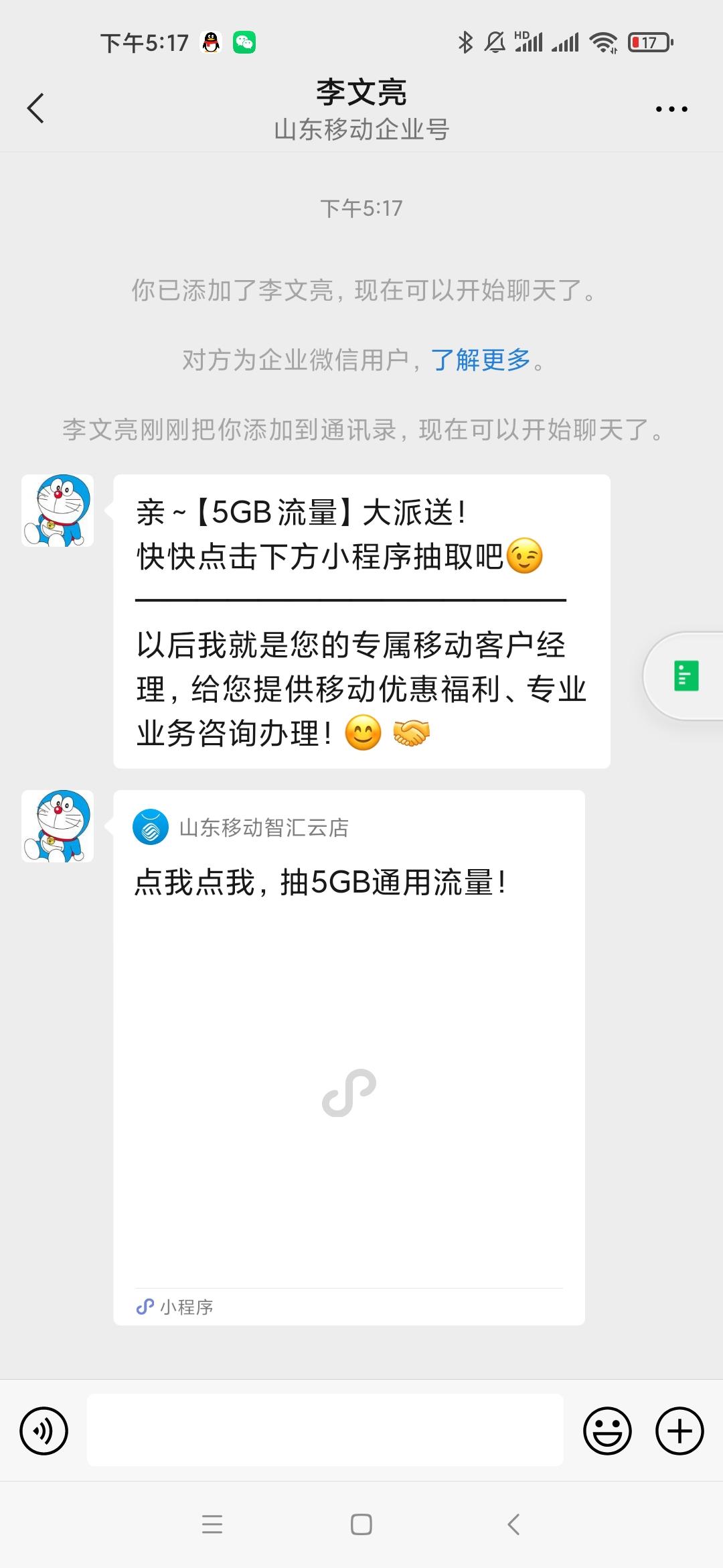 加好友 1秒过 验收样图1