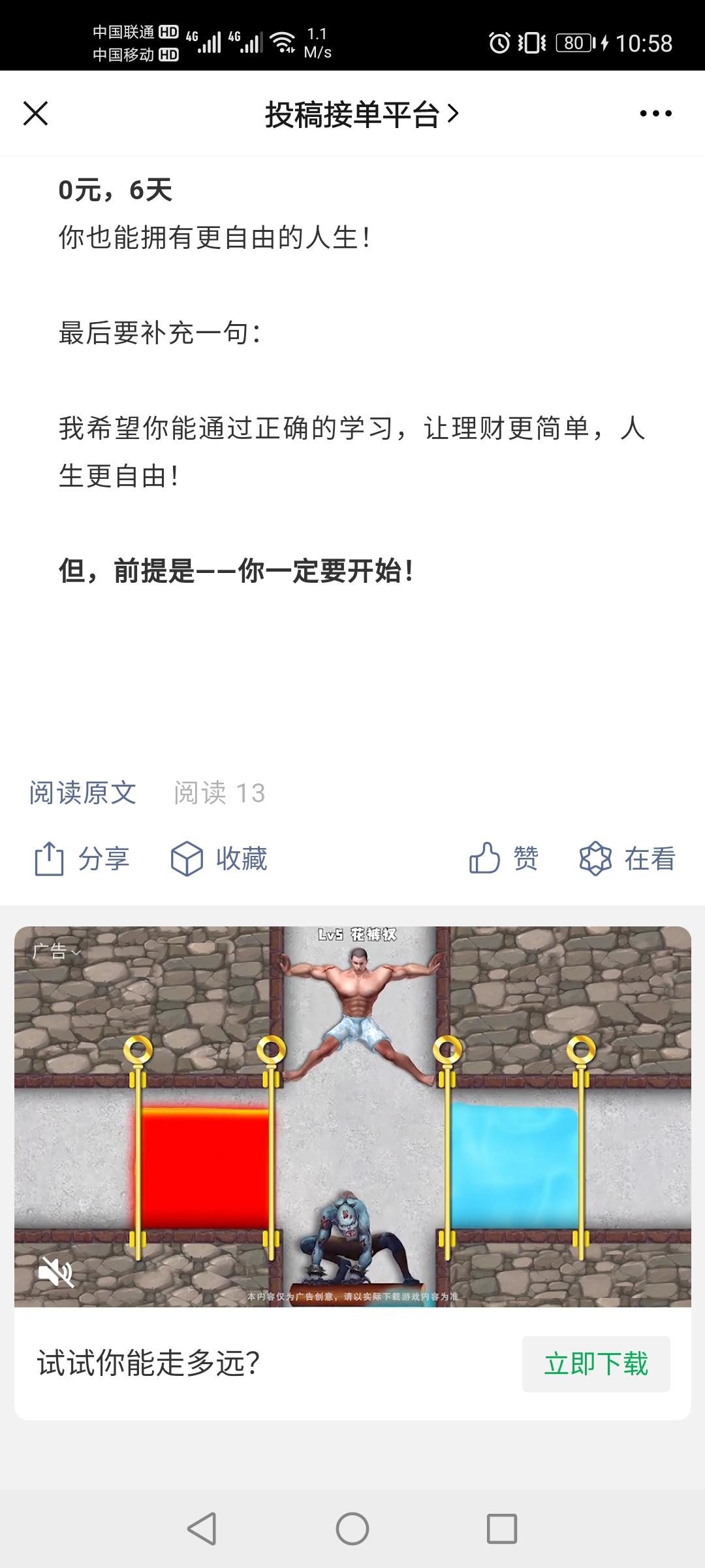 关注后点广告 快到碗里来的任务 步骤图2