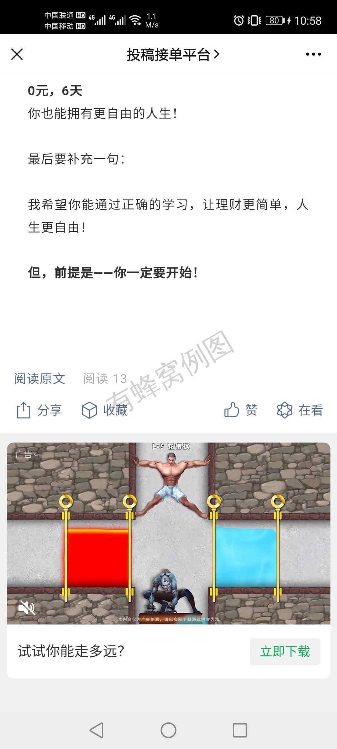 关注后点广告 快到碗里来的任务 步骤图2
