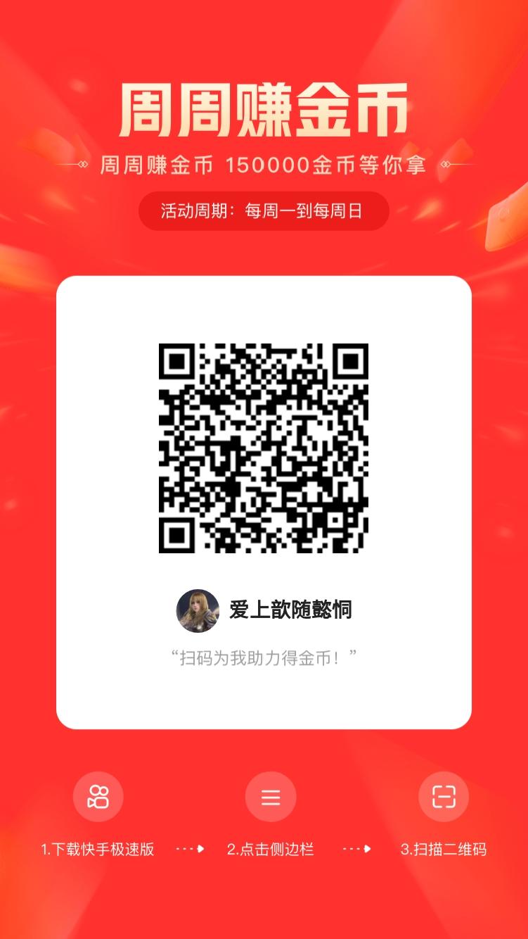 助力 ꧁韭零后꧂的任务 步骤图1