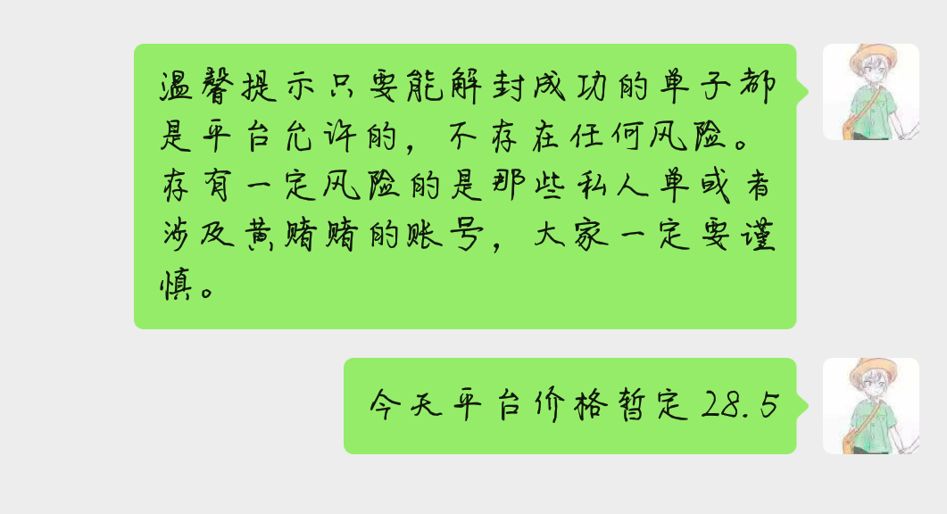 微信解封收代理 验收样图1