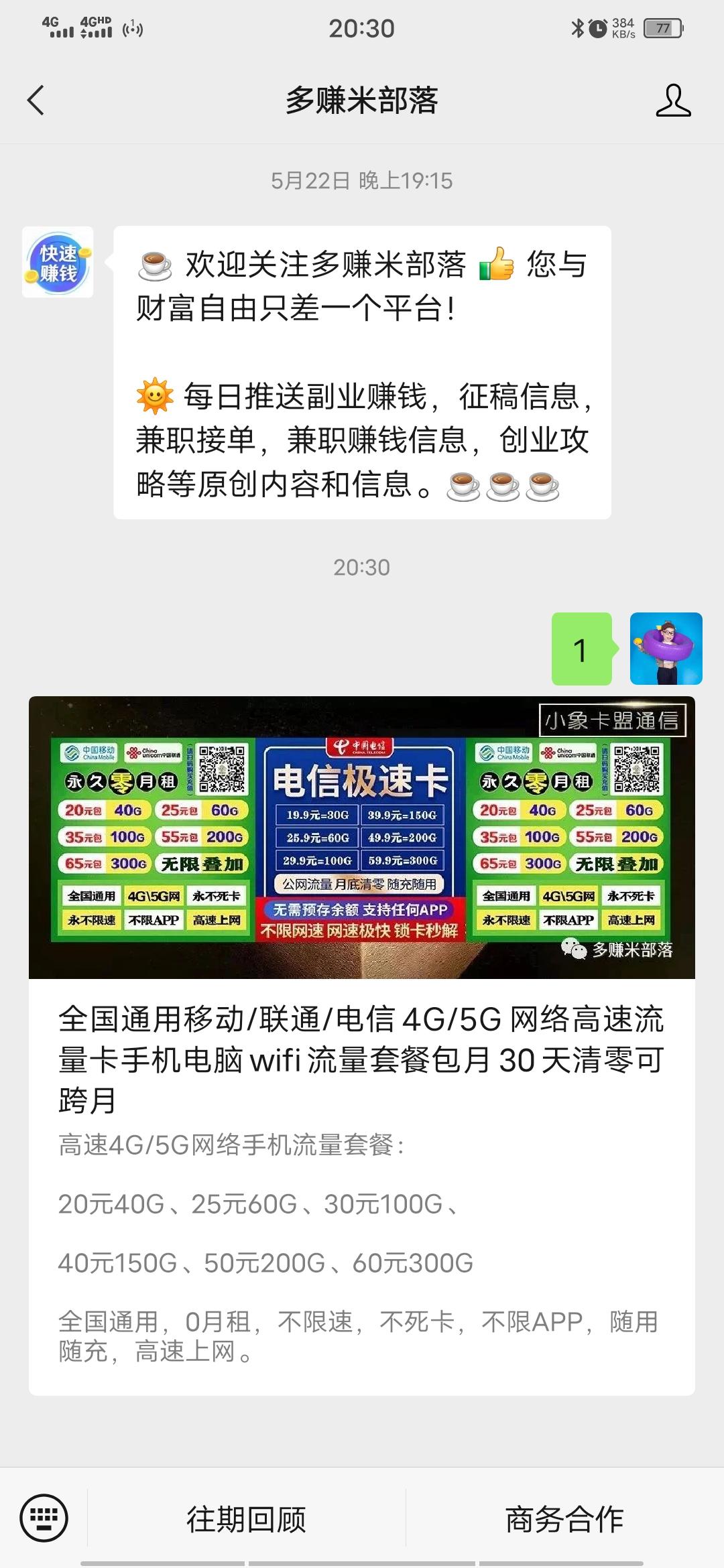 关注 微信简单关注秒审 验收样图1