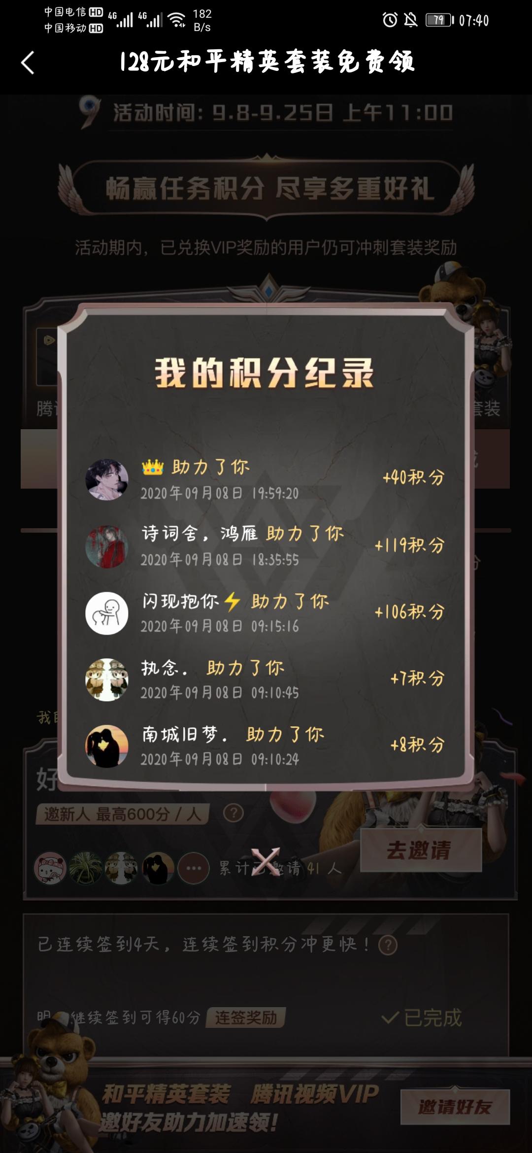 助力 微视 十二的任务 验收样图2