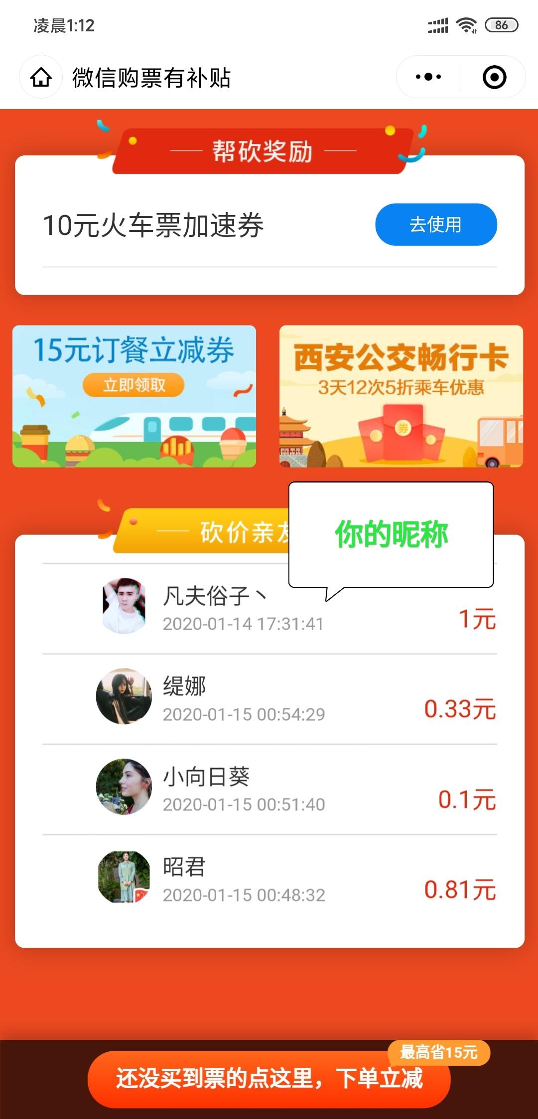 微信砍价任务 步骤图1