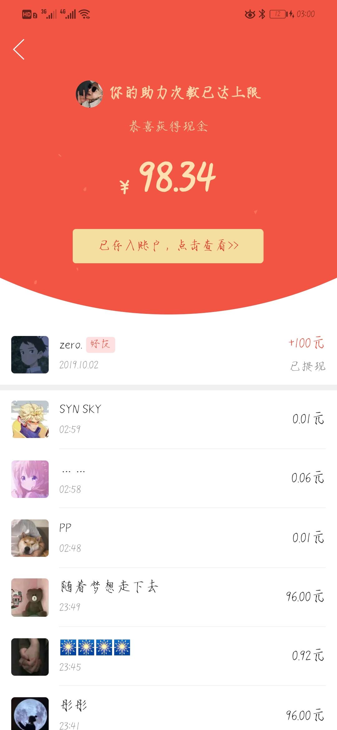 SYN SKY的砍价任务 验收样图1